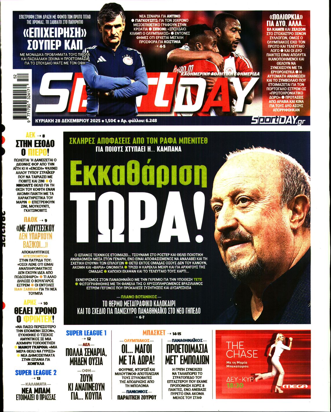 SPORTDAY ΚΥΡΙΑΚΗΣ