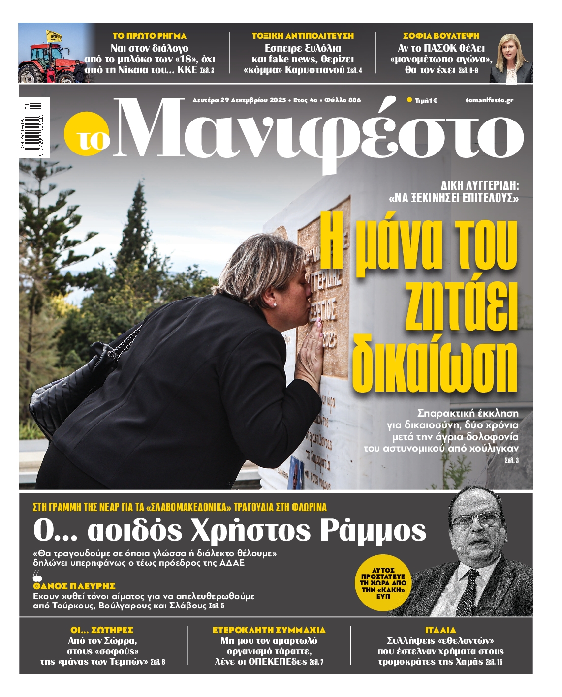 ΤΟ ΜΑΝΙΦΕΣΤΟ