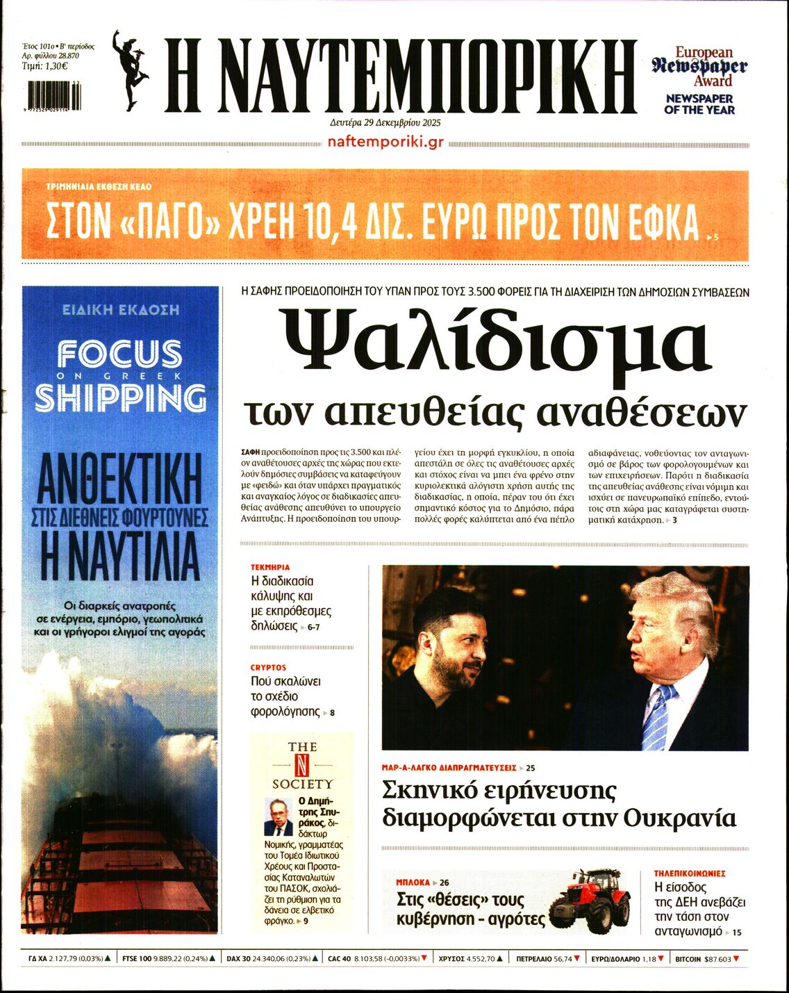 ΝΑΥΤΕΜΠΟΡΙΚΗ