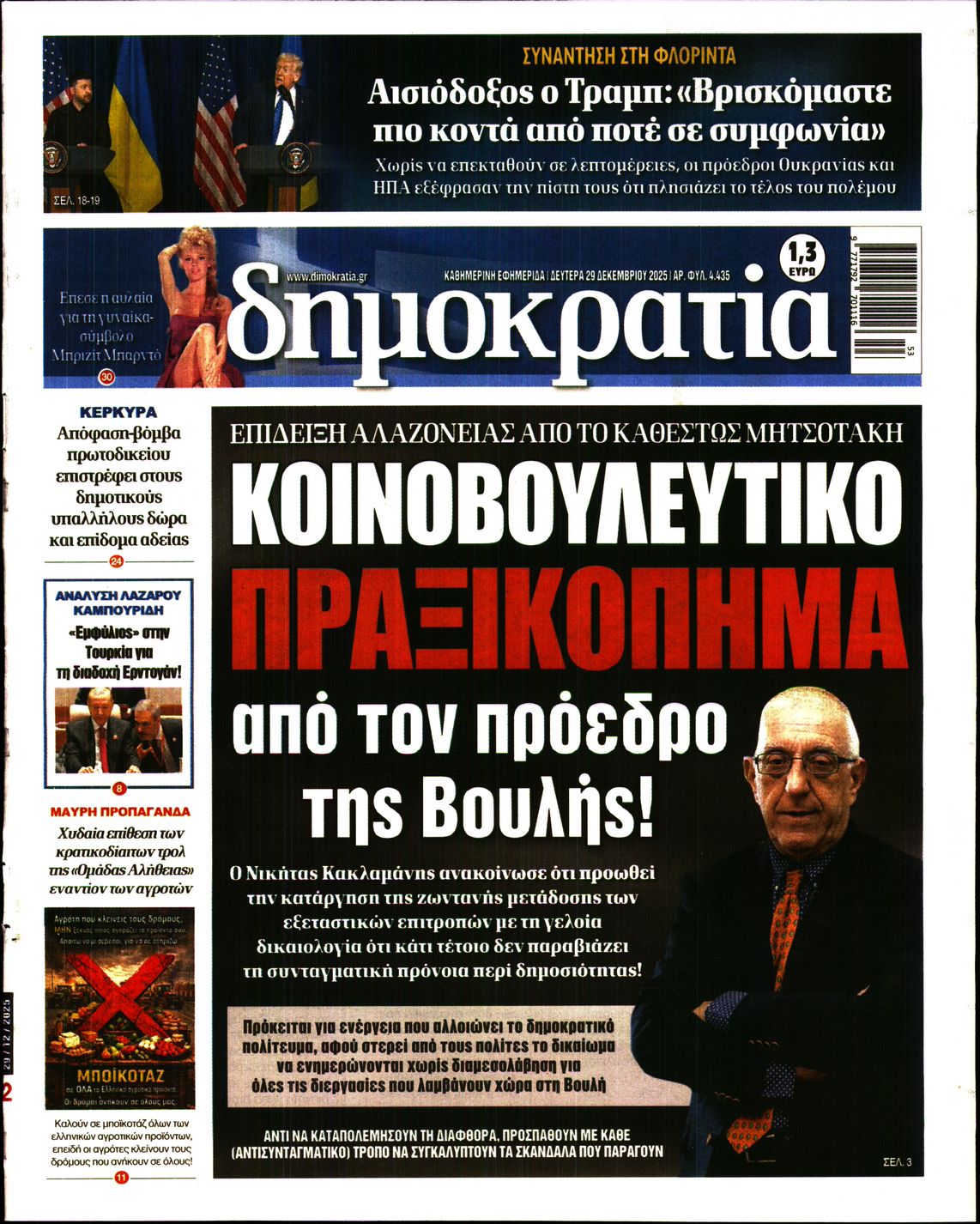 ΔΗΜΟΚΡΑΤΙΑ