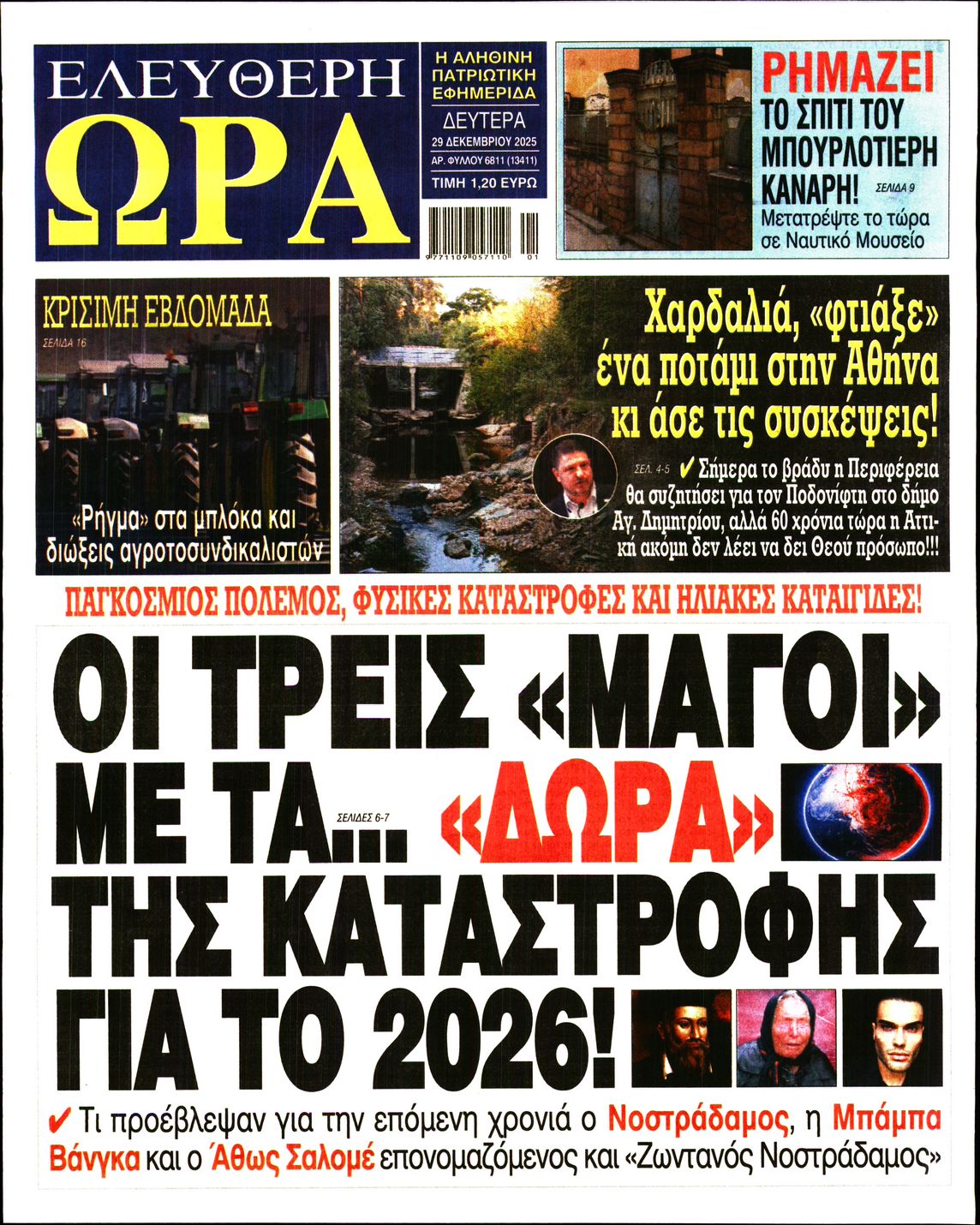 ΕΛΕΥΘΕΡΗ ΩΡΑ