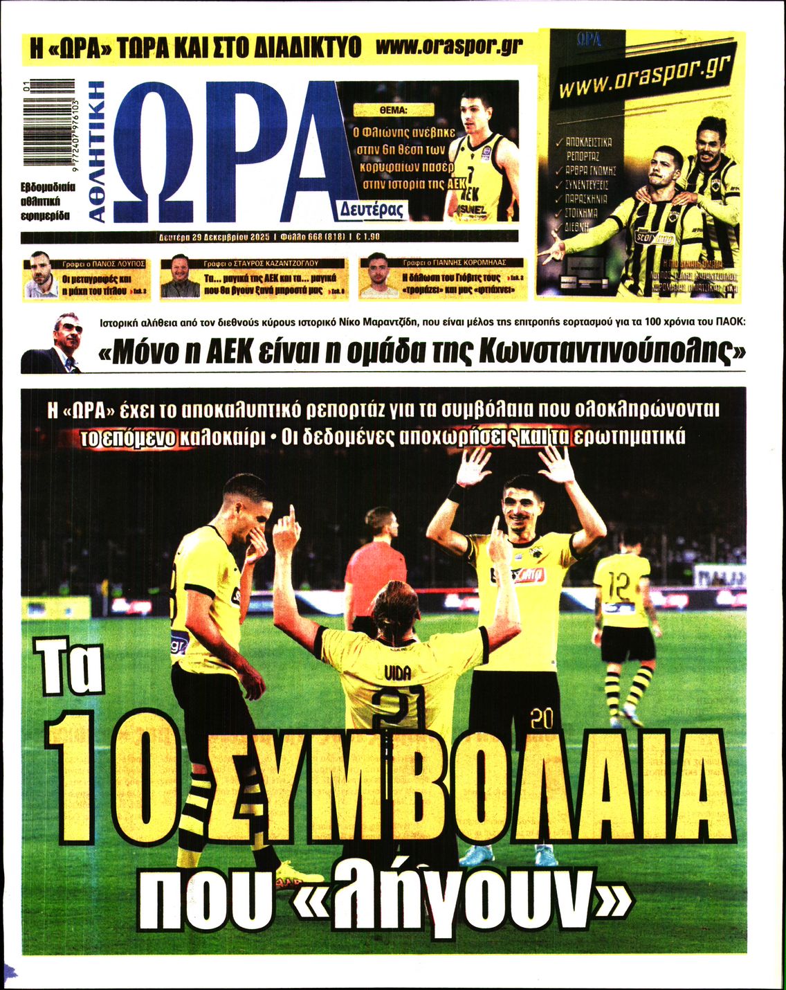 ΩΡΑ ΤΩΝ ΣΠΟΡ