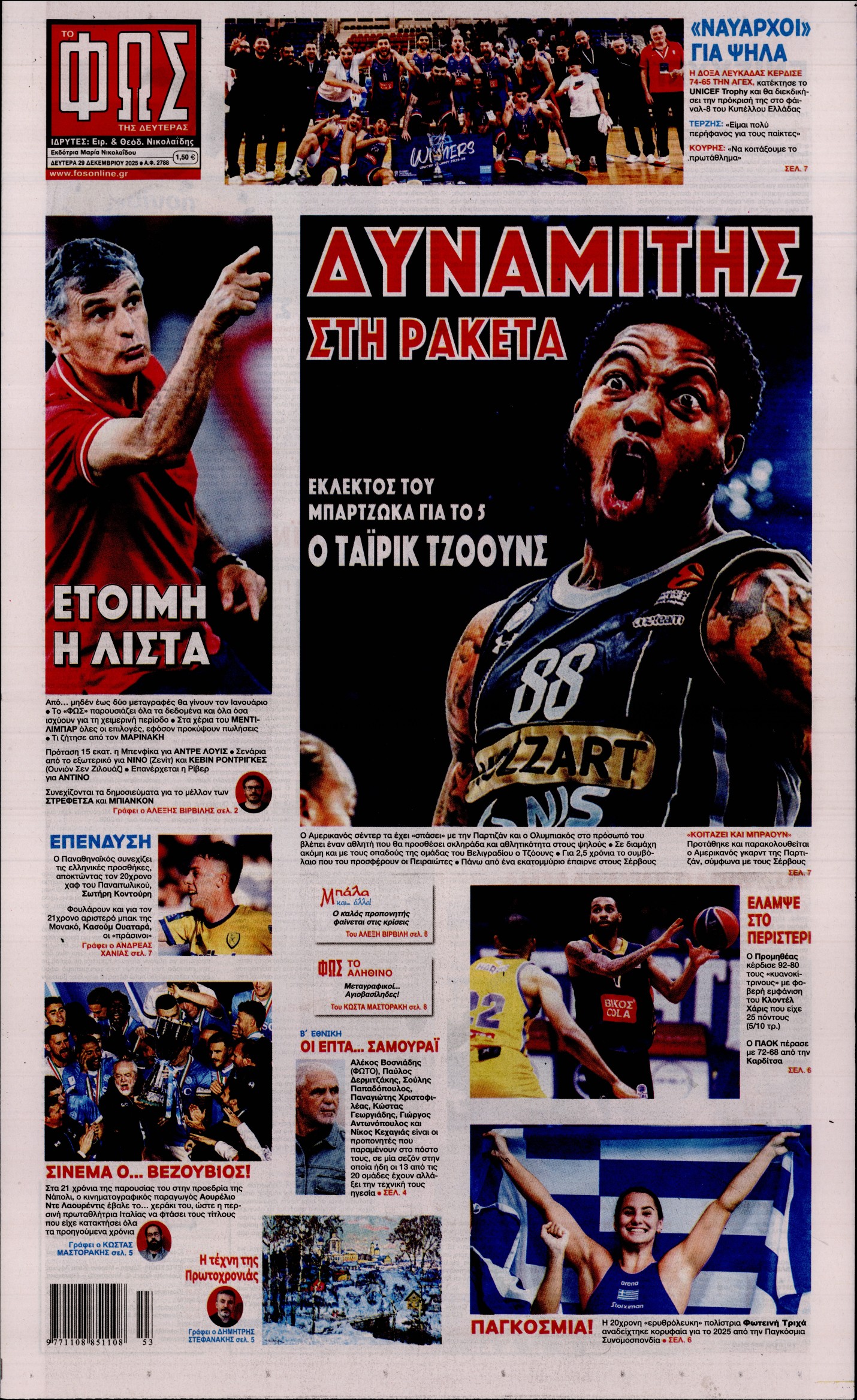 ΦΩΣ ΤΩΝ ΣΠΟΡ