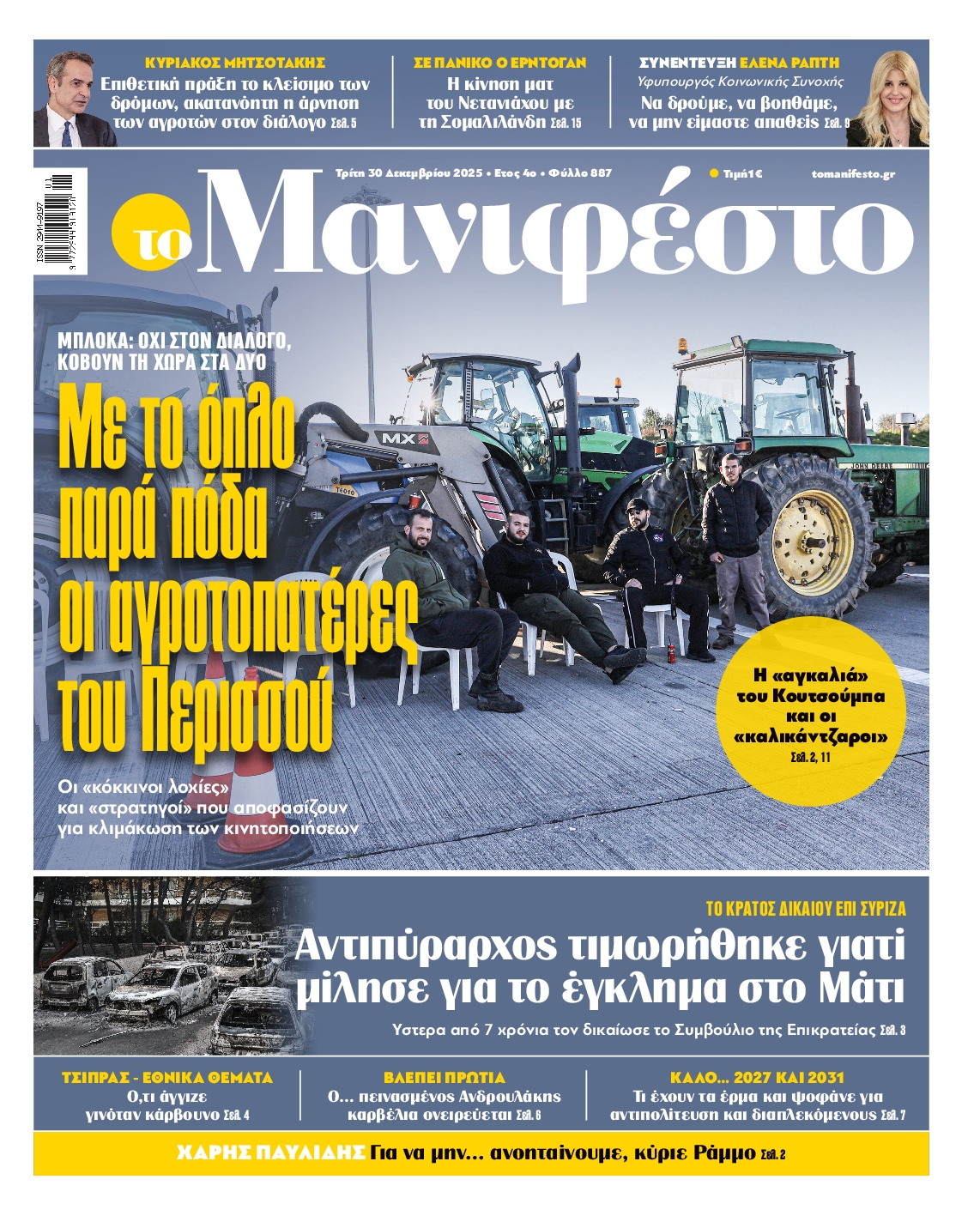 ΤΟ ΜΑΝΙΦΕΣΤΟ