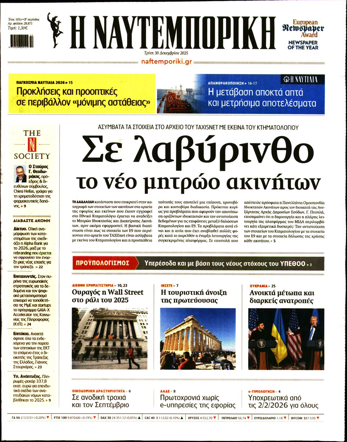 ΝΑΥΤΕΜΠΟΡΙΚΗ