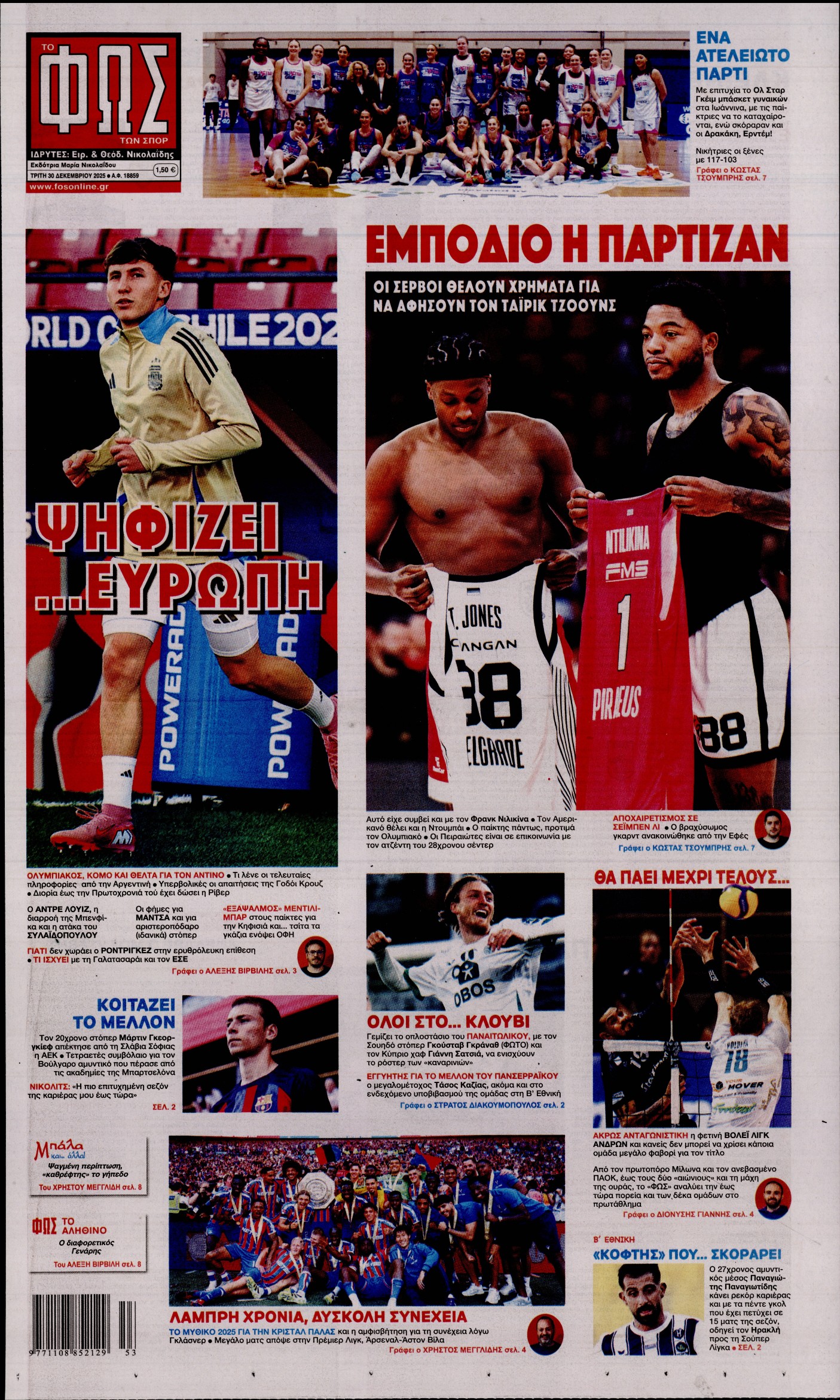 ΦΩΣ ΤΩΝ ΣΠΟΡ