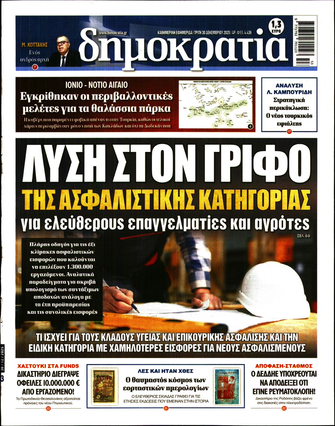 ΔΗΜΟΚΡΑΤΙΑ