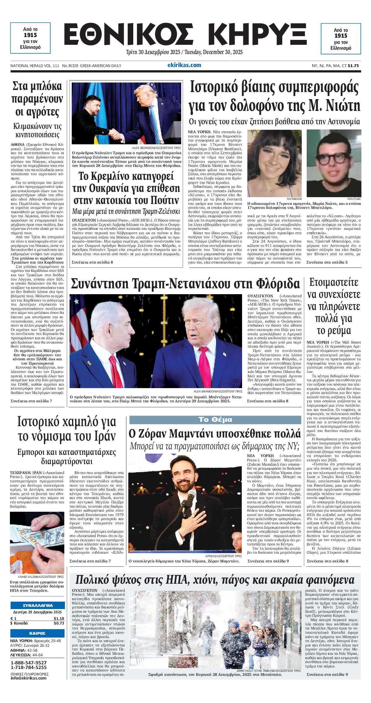 ΕΘΝΙΚΟΣ ΚΗΡΥΞ ΝΕΑΣ ΥΟΡΚΗΣ