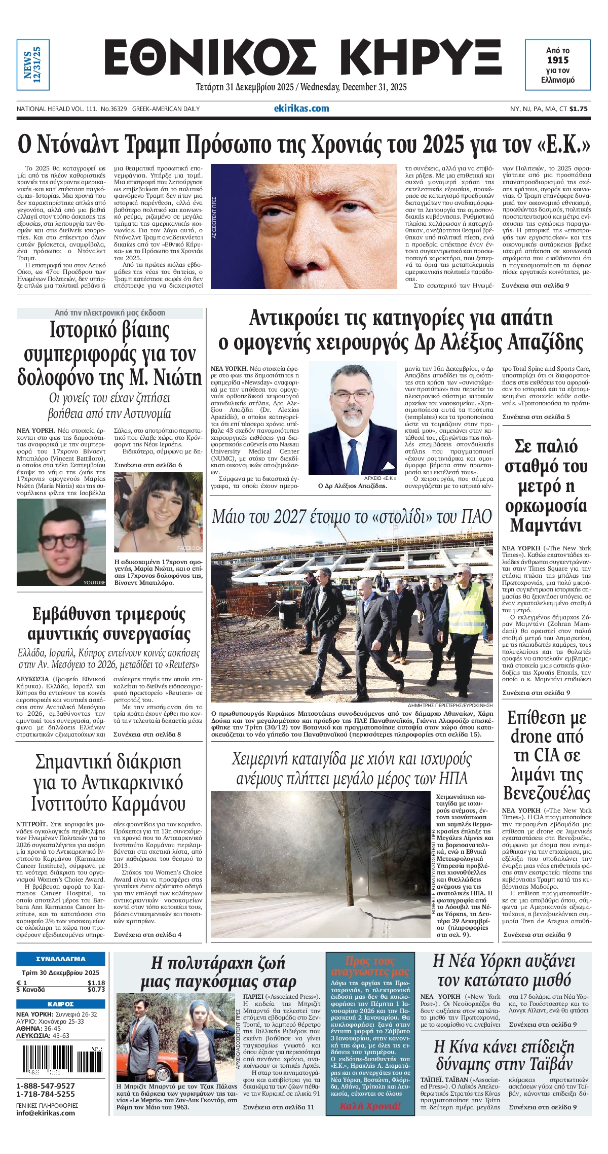 ΕΘΝΙΚΟΣ ΚΗΡΥΞ ΝΕΑΣ ΥΟΡΚΗΣ