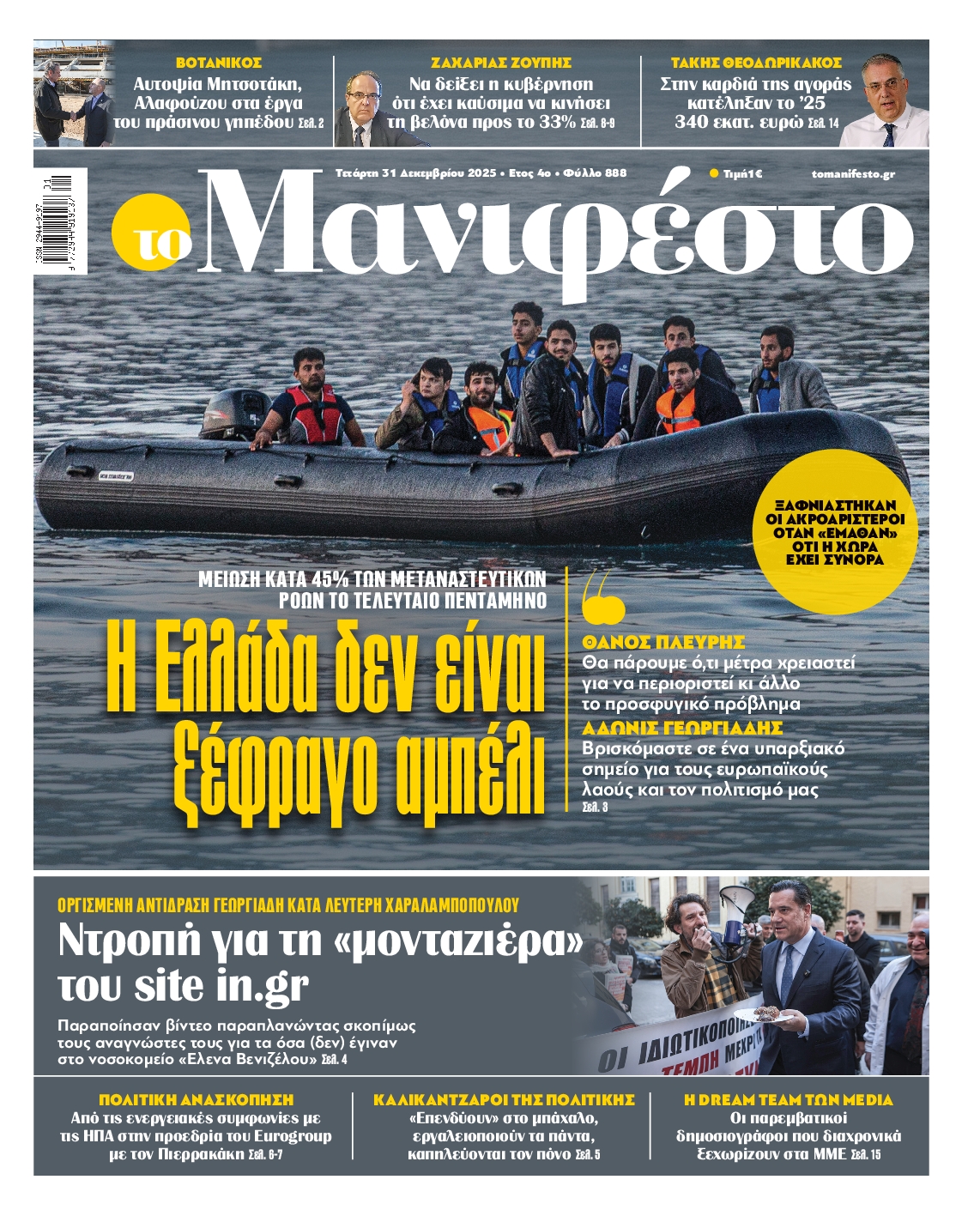 ΤΟ ΜΑΝΙΦΕΣΤΟ