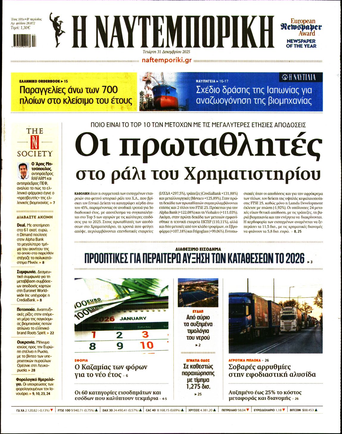 ΝΑΥΤΕΜΠΟΡΙΚΗ