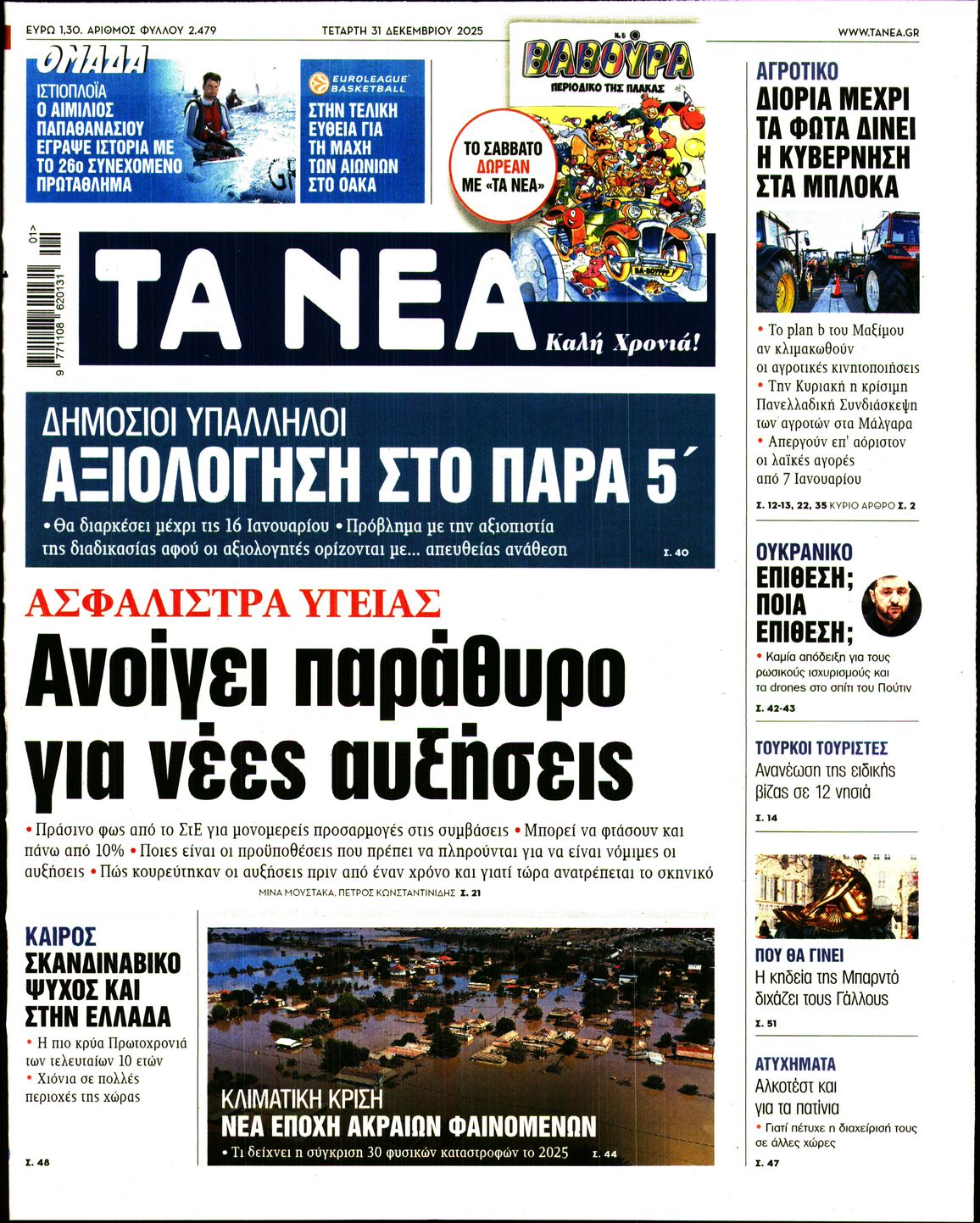 ΤΑ ΝΕΑ