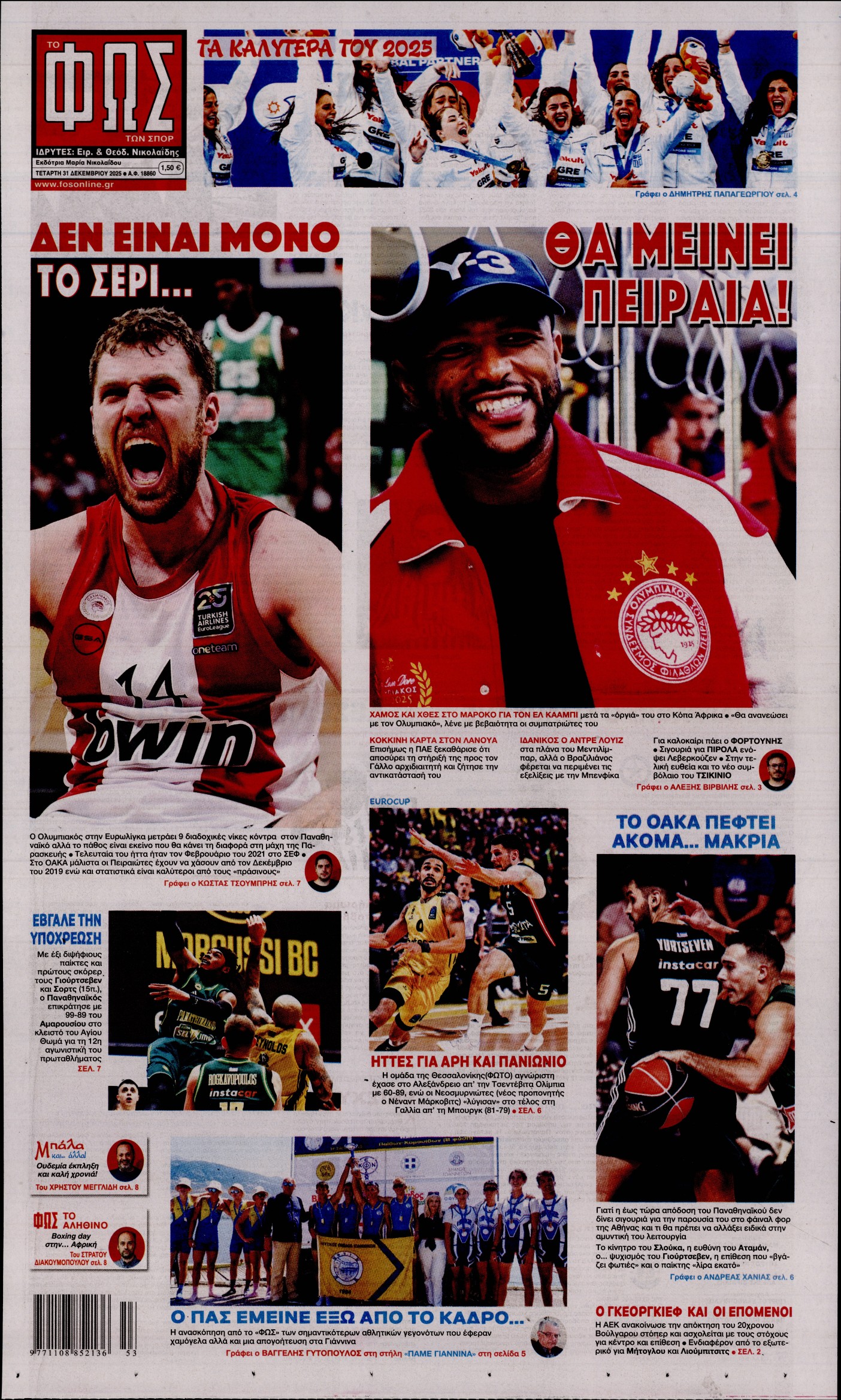 ΦΩΣ ΤΩΝ ΣΠΟΡ