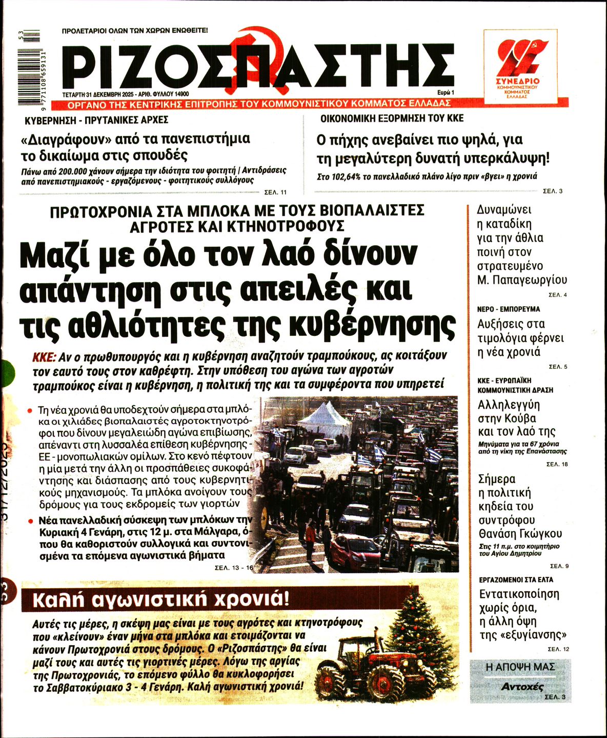 ΡΙΖΟΣΠΑΣΤΗΣ