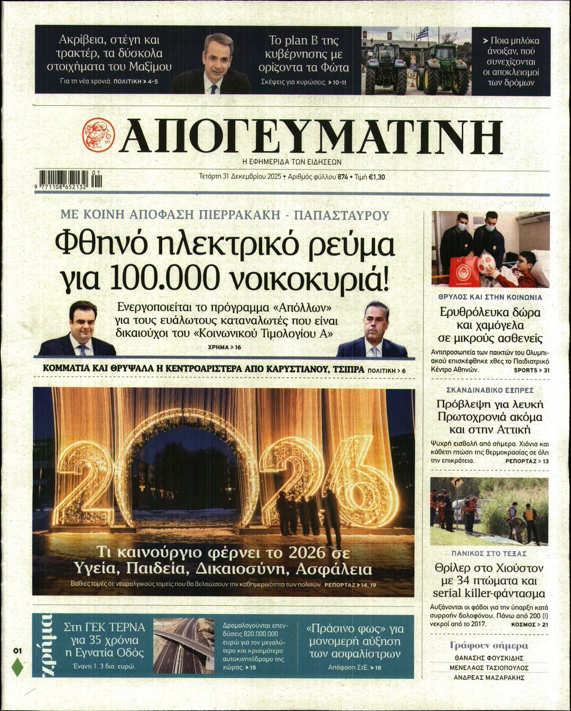 ΑΠΟΓΕΥΜΑΤΙΝΗ