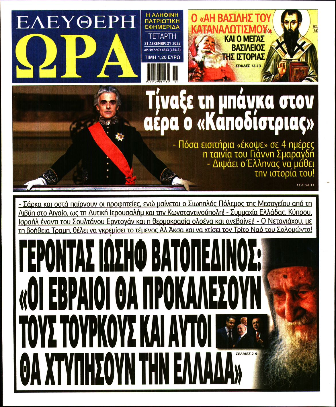 ΕΛΕΥΘΕΡΗ ΩΡΑ