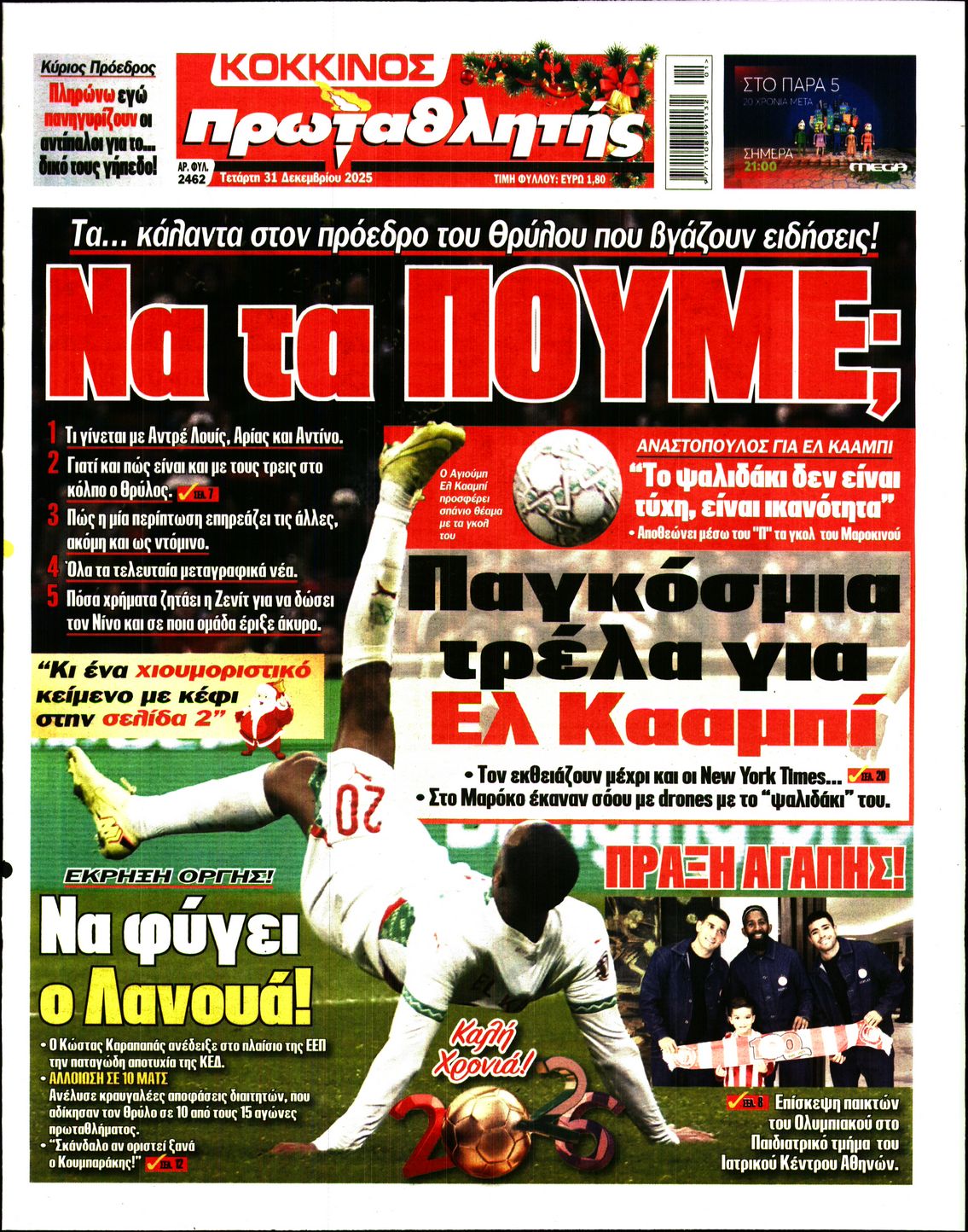 ΠΡΩΤΑΘΛΗΤΗΣ