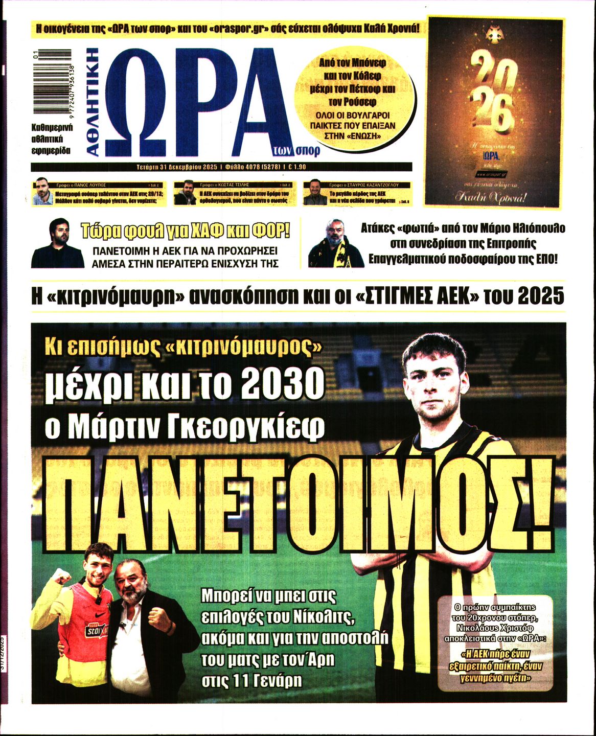 ΩΡΑ ΤΩΝ ΣΠΟΡ