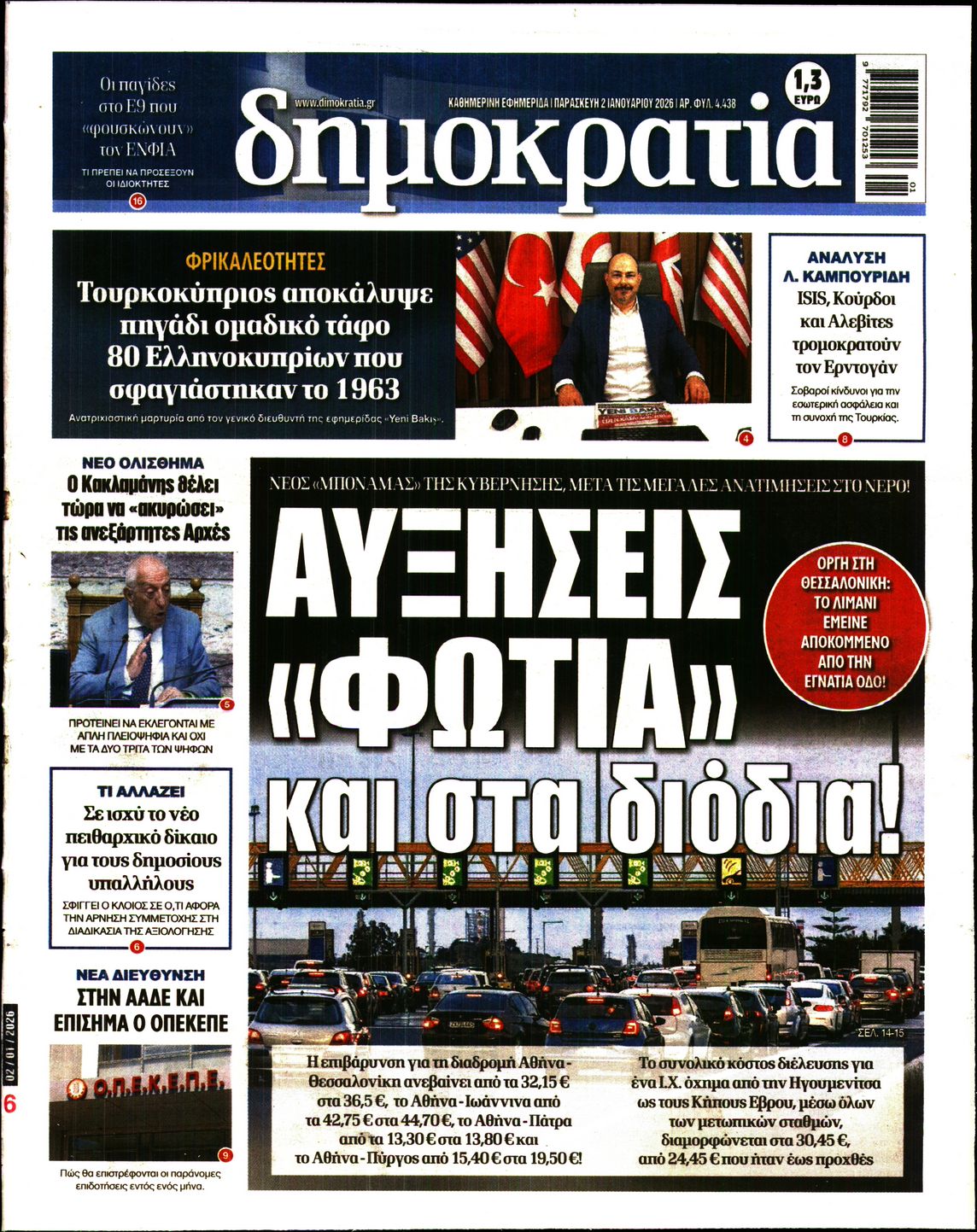ΔΗΜΟΚΡΑΤΙΑ
