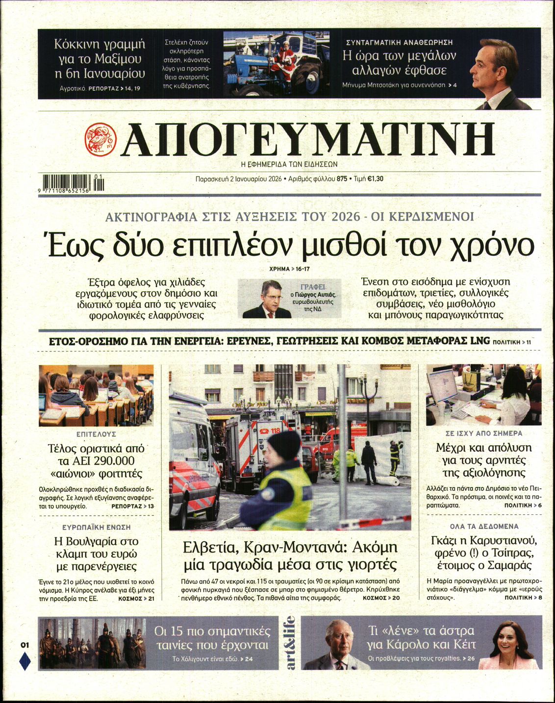 ΑΠΟΓΕΥΜΑΤΙΝΗ