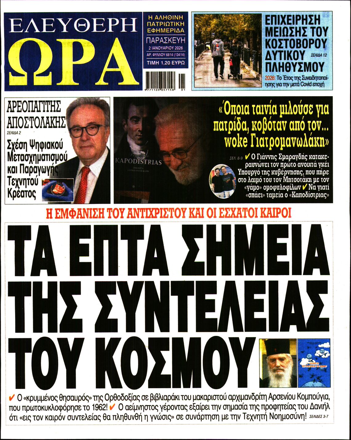 ΕΛΕΥΘΕΡΗ ΩΡΑ
