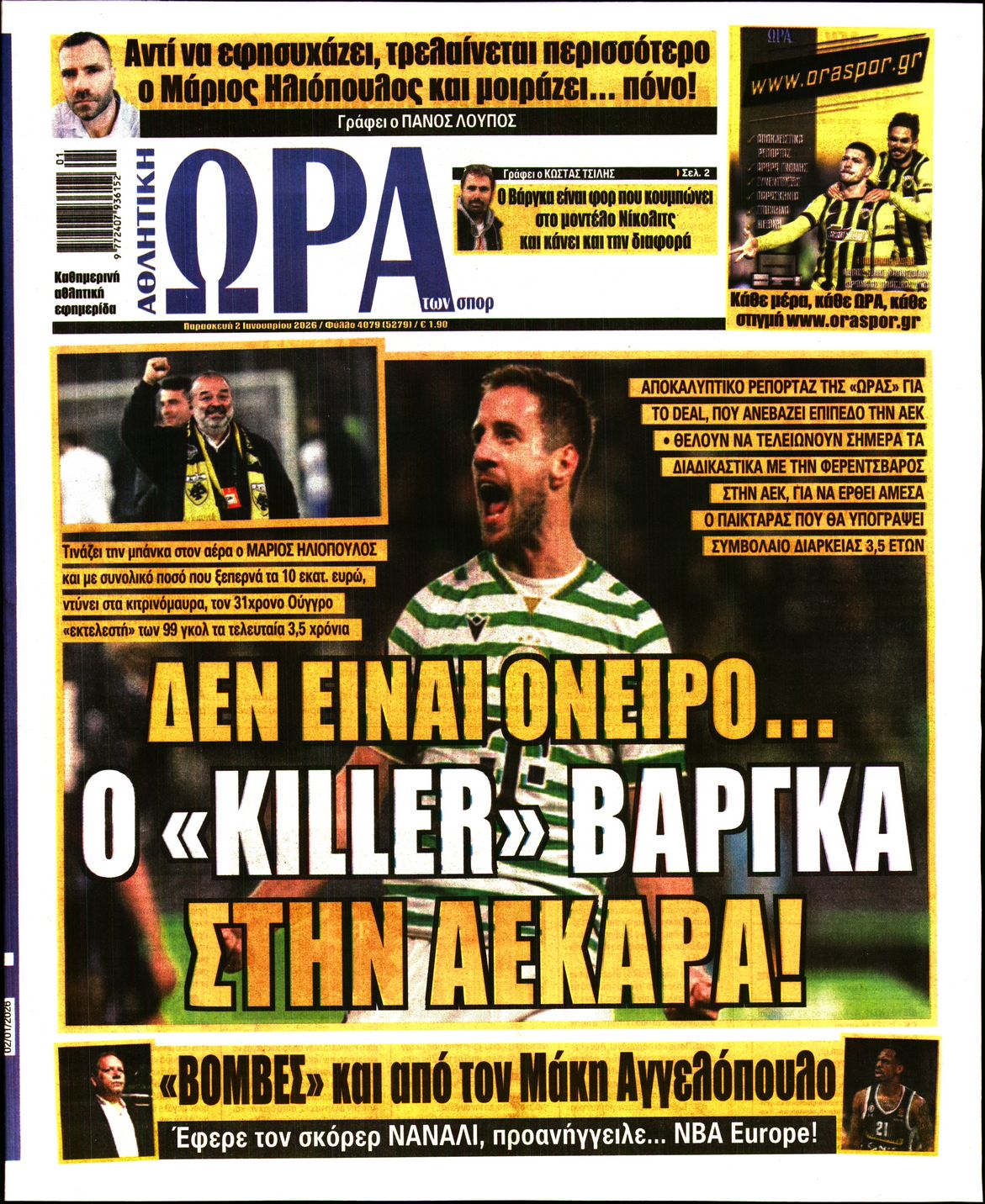 ΩΡΑ ΤΩΝ ΣΠΟΡ