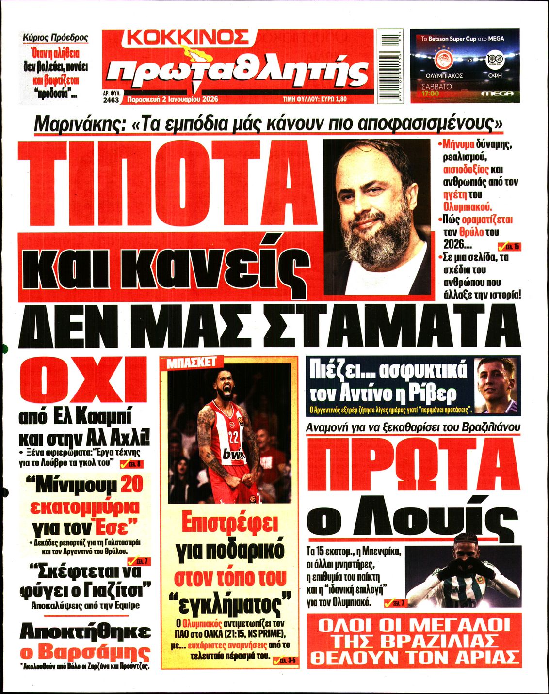 ΠΡΩΤΑΘΛΗΤΗΣ