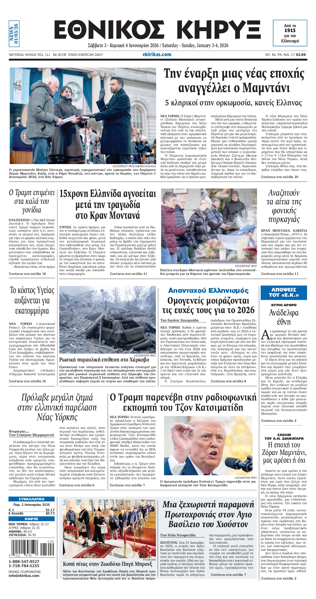 ΕΘΝΙΚΟΣ ΚΗΡΥΞ ΝΕΑΣ ΥΟΡΚΗΣ