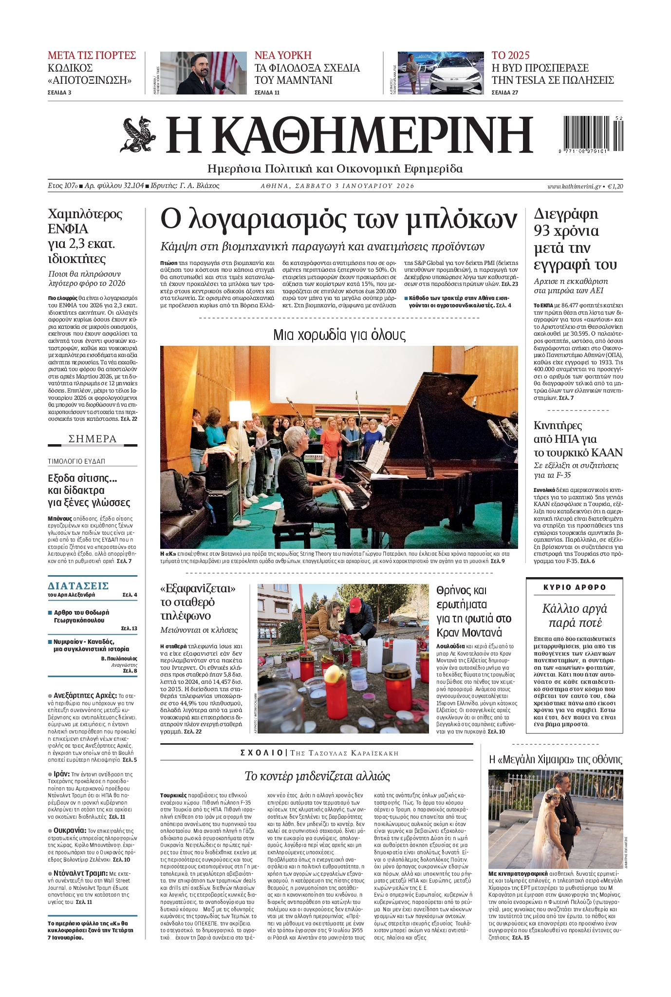 ΚΑΘΗΜΕΡΙΝΗ