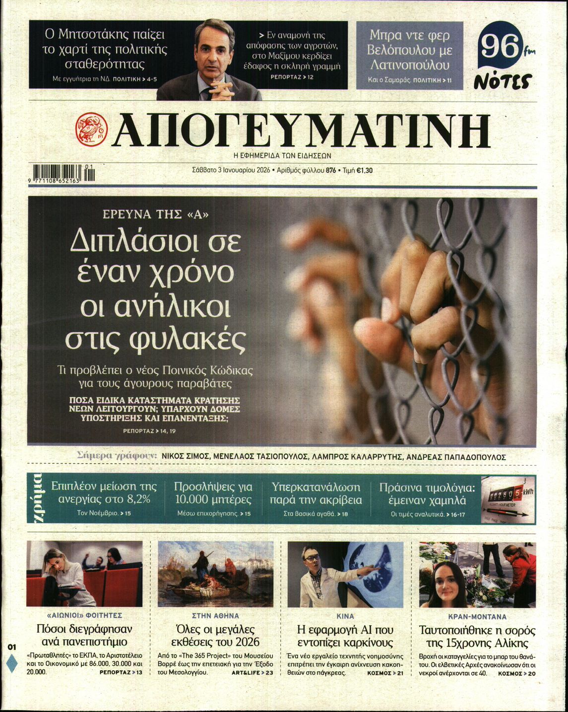 ΑΠΟΓΕΥΜΑΤΙΝΗ