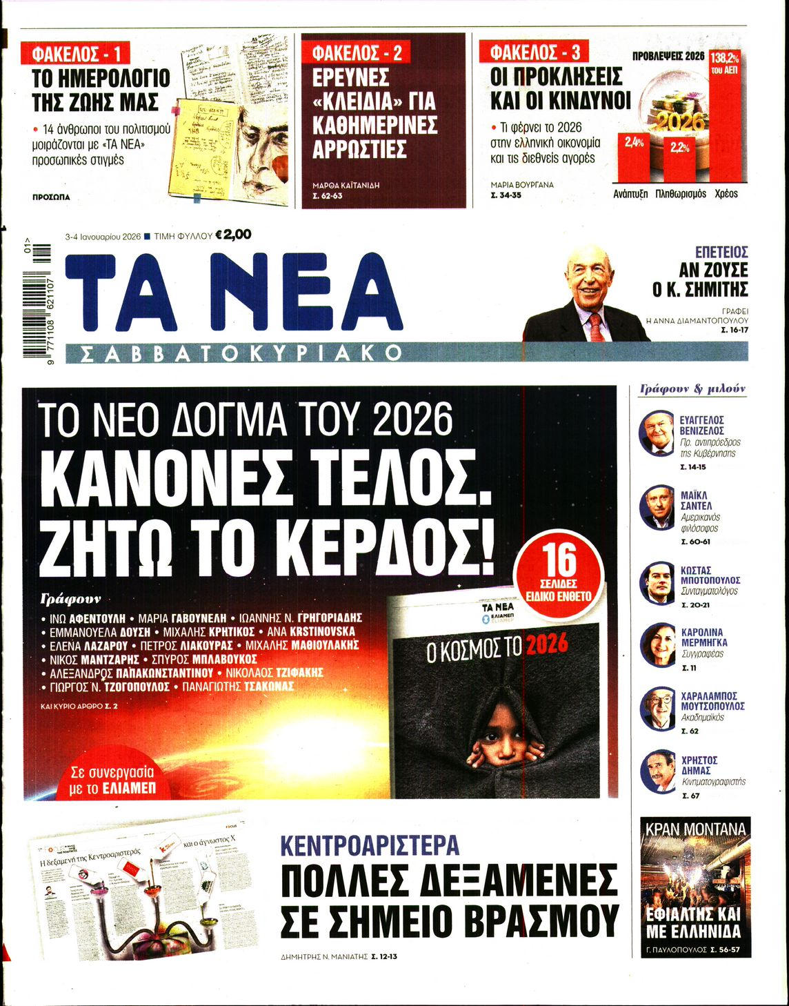 ΤΑ ΝΕΑ