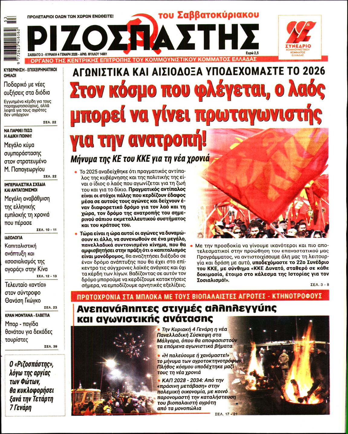 ΡΙΖΟΣΠΑΣΤΗΣ