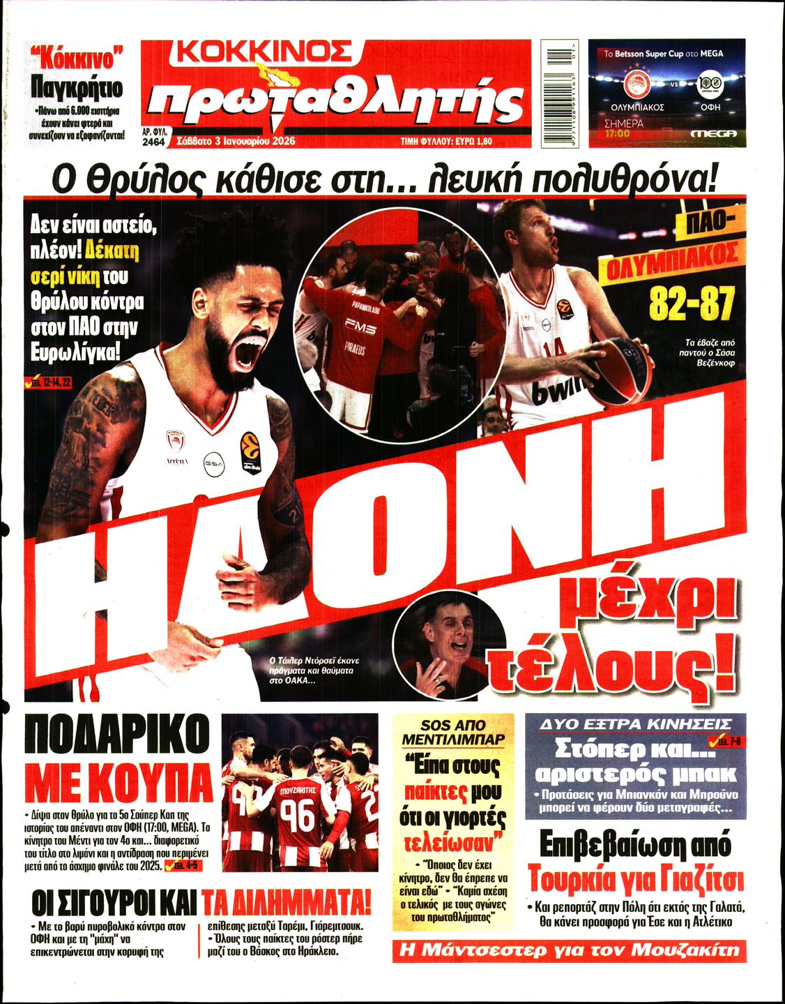 ΠΡΩΤΑΘΛΗΤΗΣ