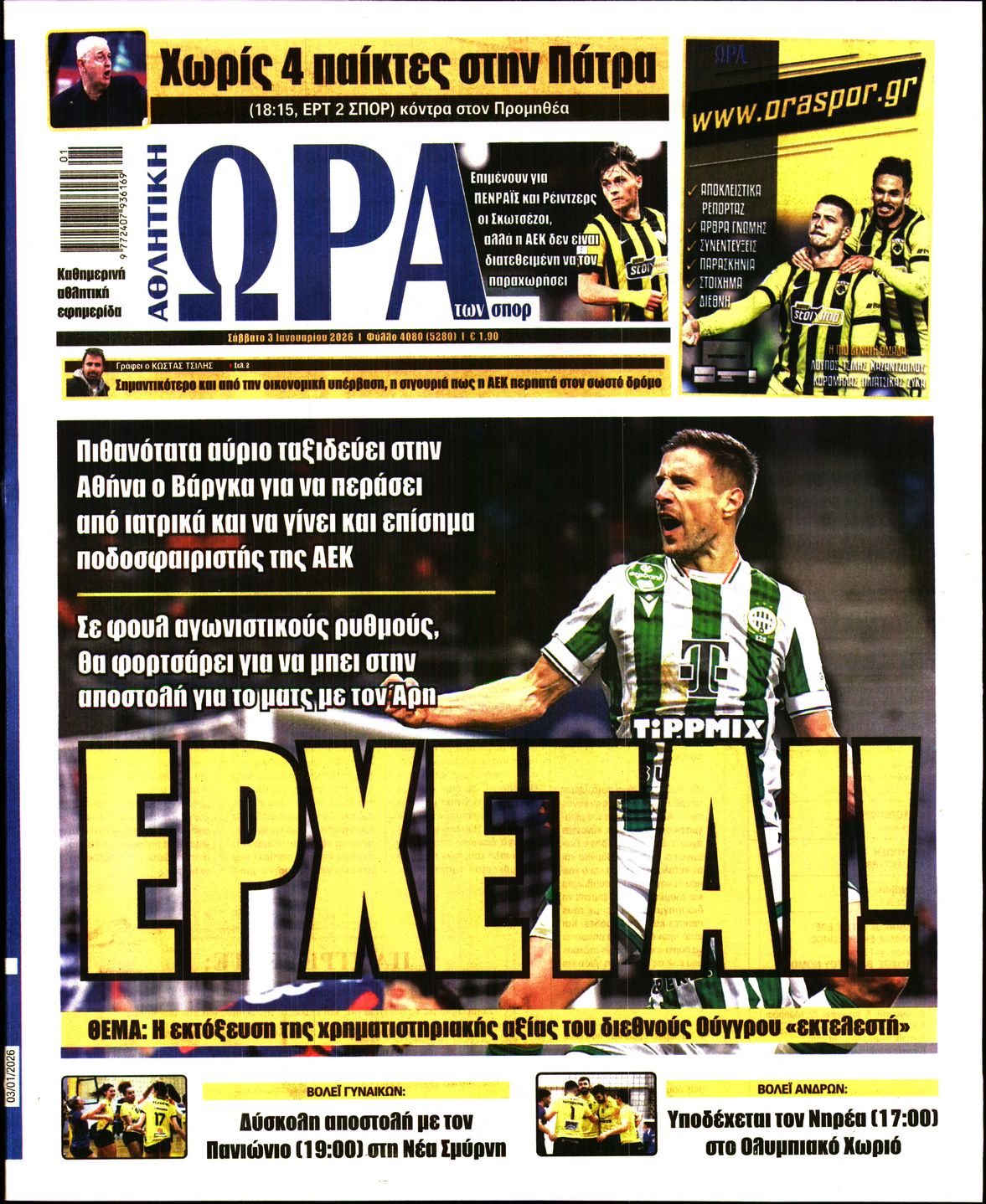 ΩΡΑ ΤΩΝ ΣΠΟΡ