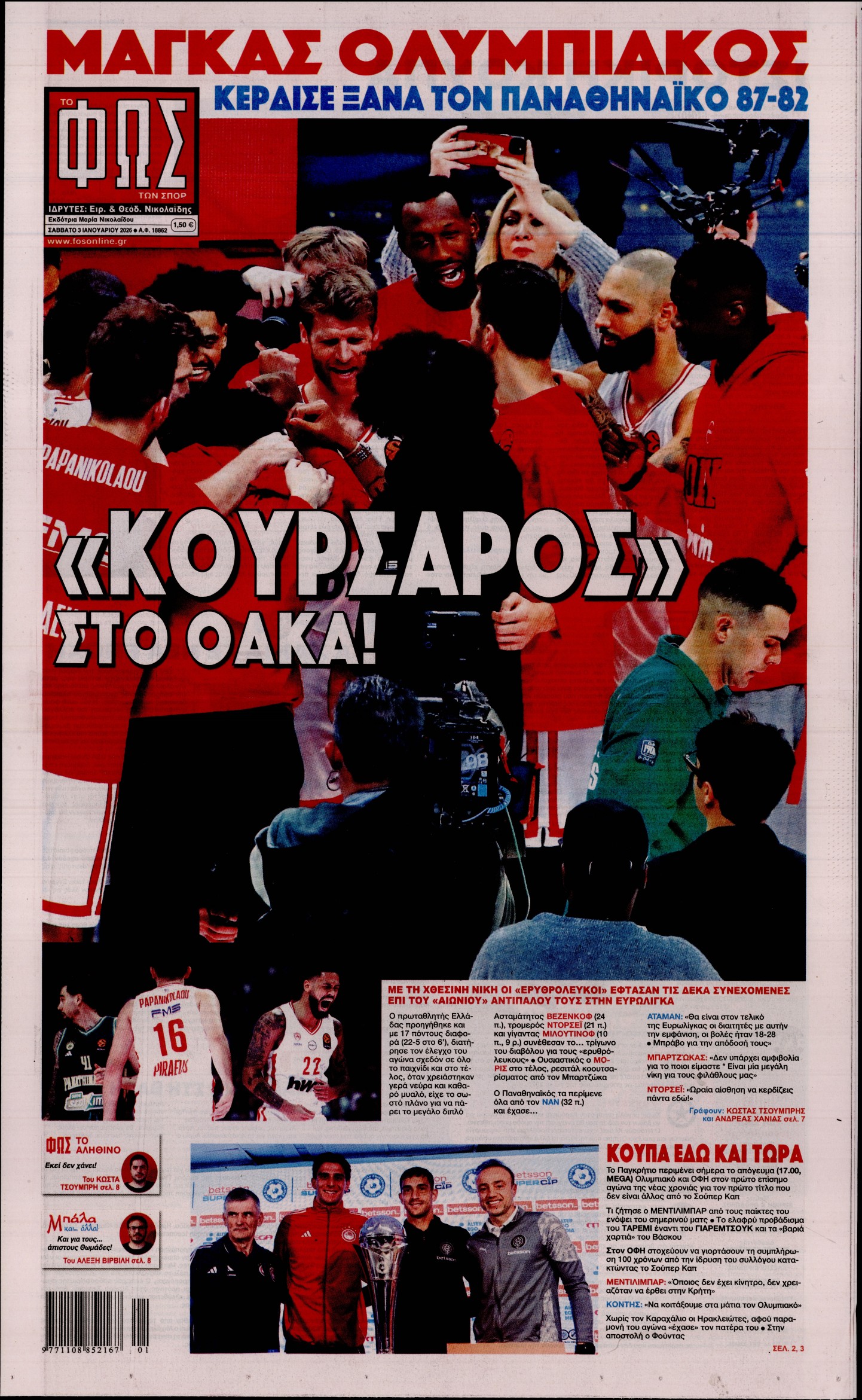 ΦΩΣ ΤΩΝ ΣΠΟΡ