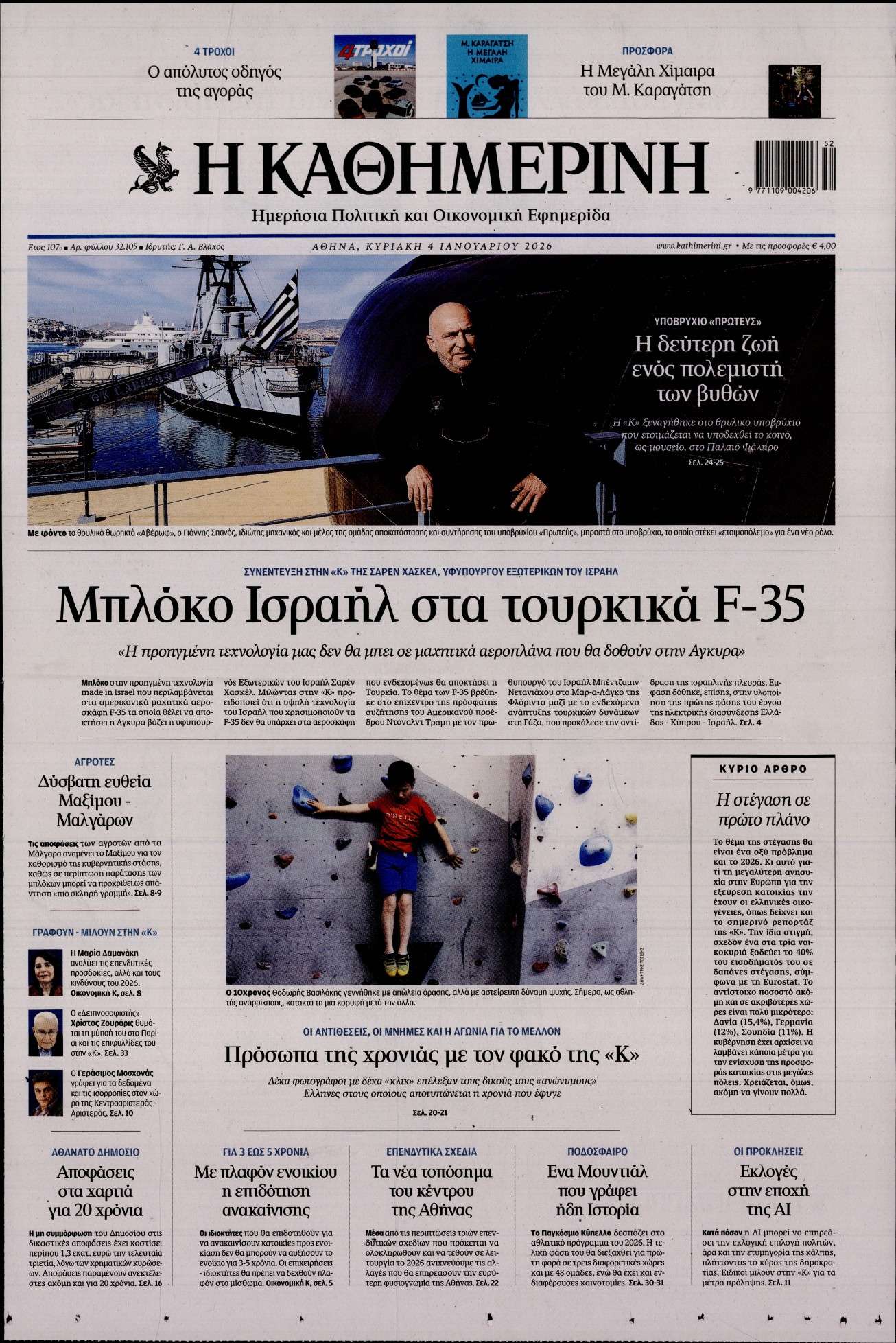 ΚΑΘΗΜΕΡΙΝΗ  ΚΥΡΙΑΚΗΣ