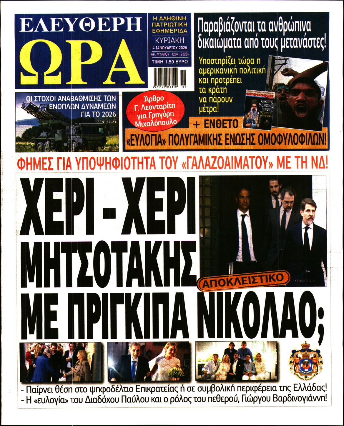 ΕΛΕΥΘΕΡΗ ΩΡΑ ΚΥΡΙΑΚΗΣ