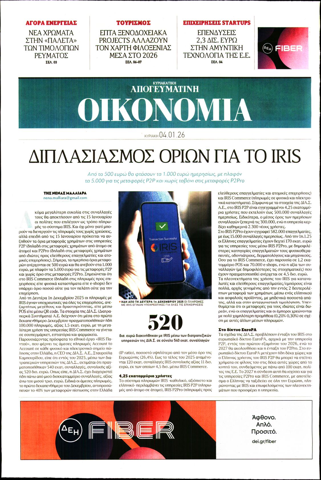 ΑΠΟΓΕΥΜΑΤΙΝΗ ΚΥΡΙΑΚΑΤΙΚΗ_ΟΙΚΟΝΟΜΙΑ