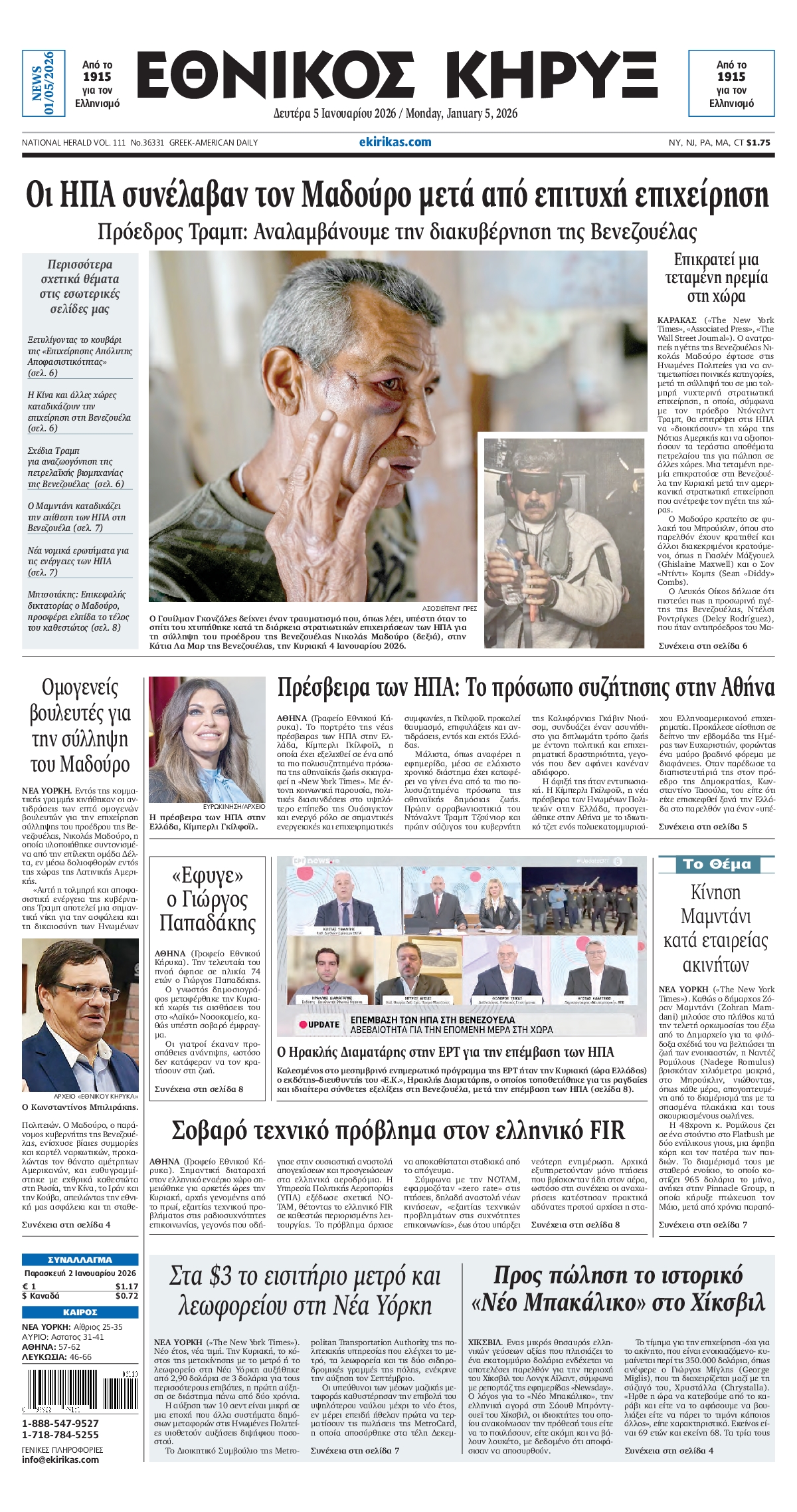 ΕΘΝΙΚΟΣ ΚΗΡΥΞ ΝΕΑΣ ΥΟΡΚΗΣ