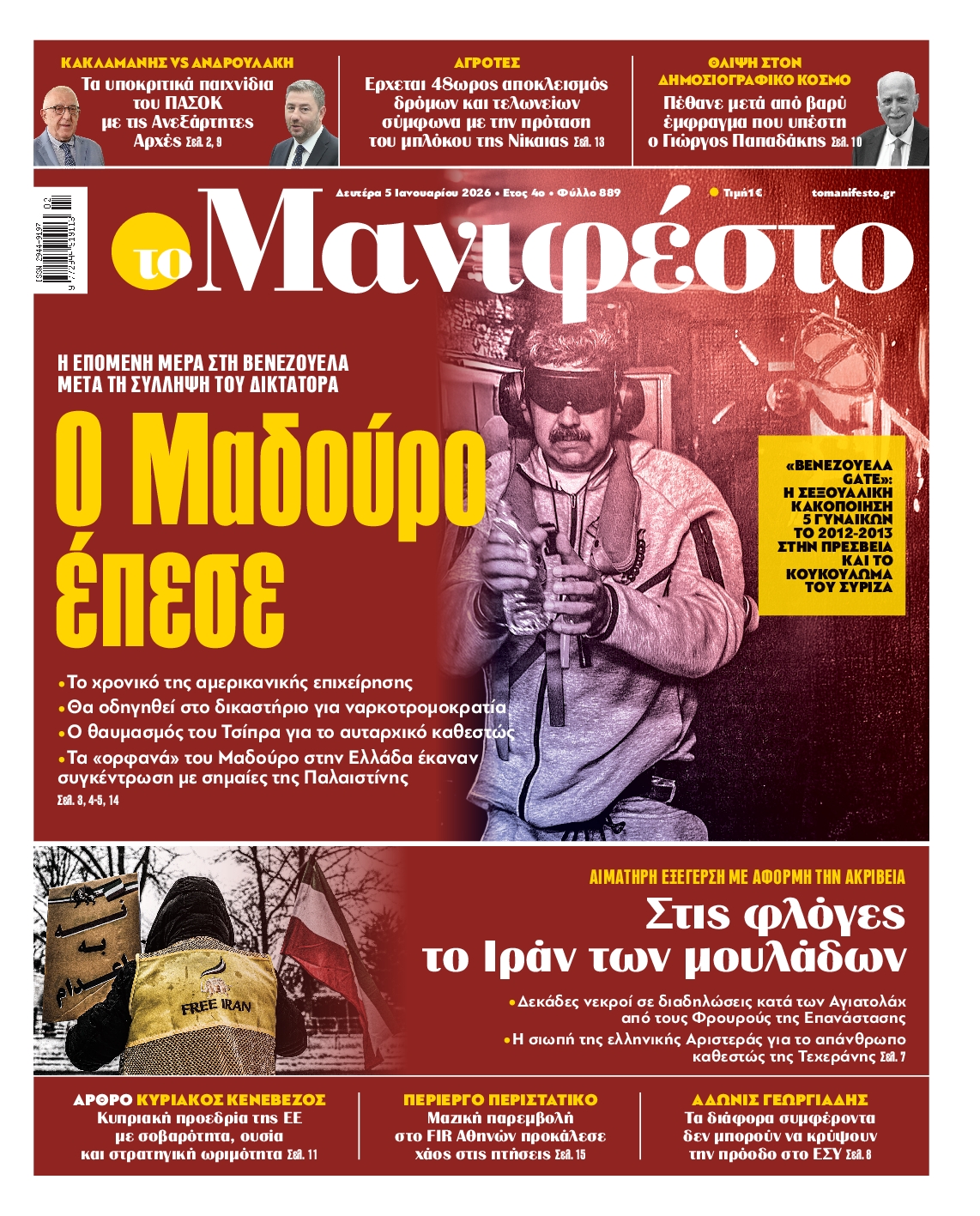 ΤΟ ΜΑΝΙΦΕΣΤΟ