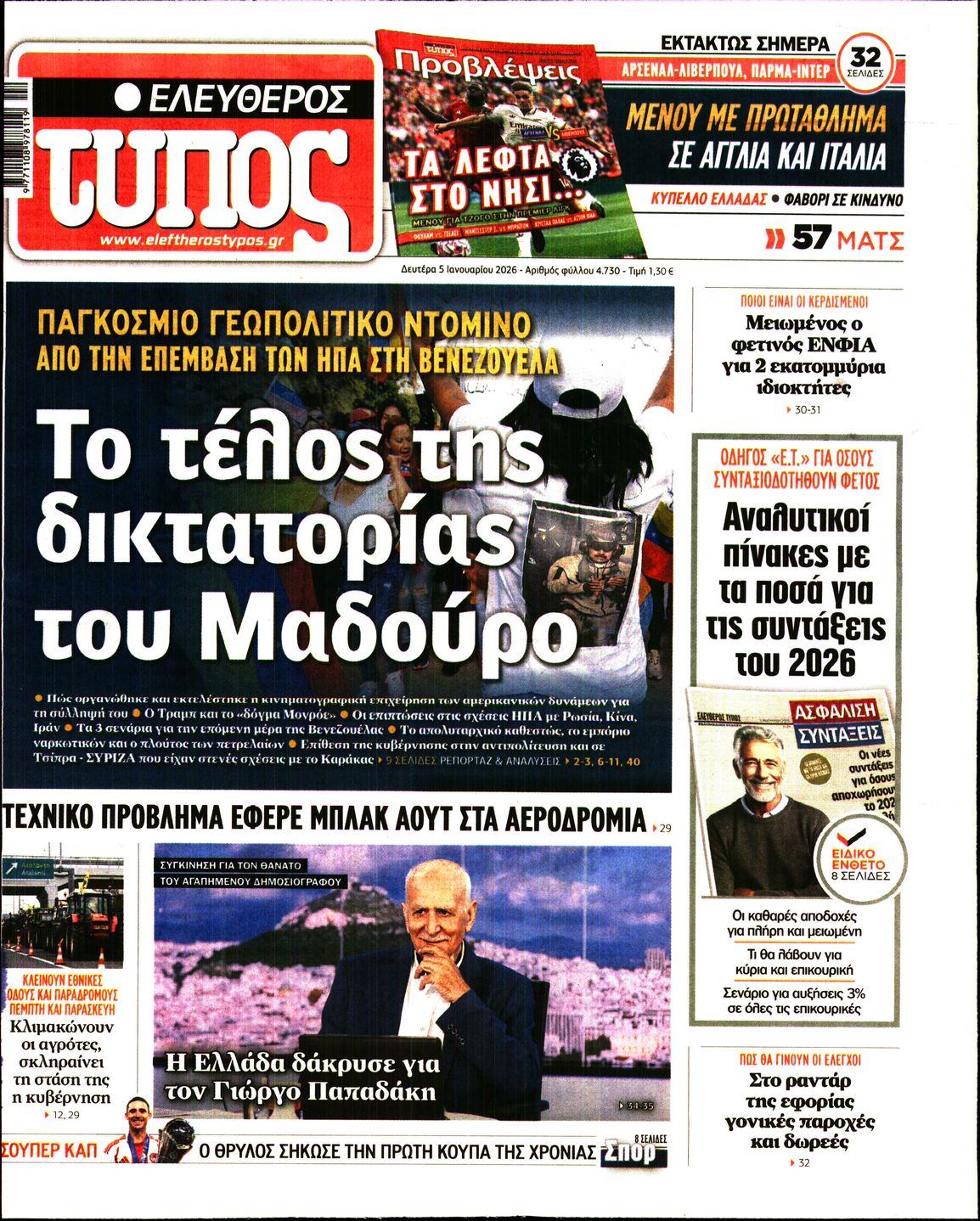 ΕΛΕΥΘΕΡΟΣ ΤΥΠΟΣ