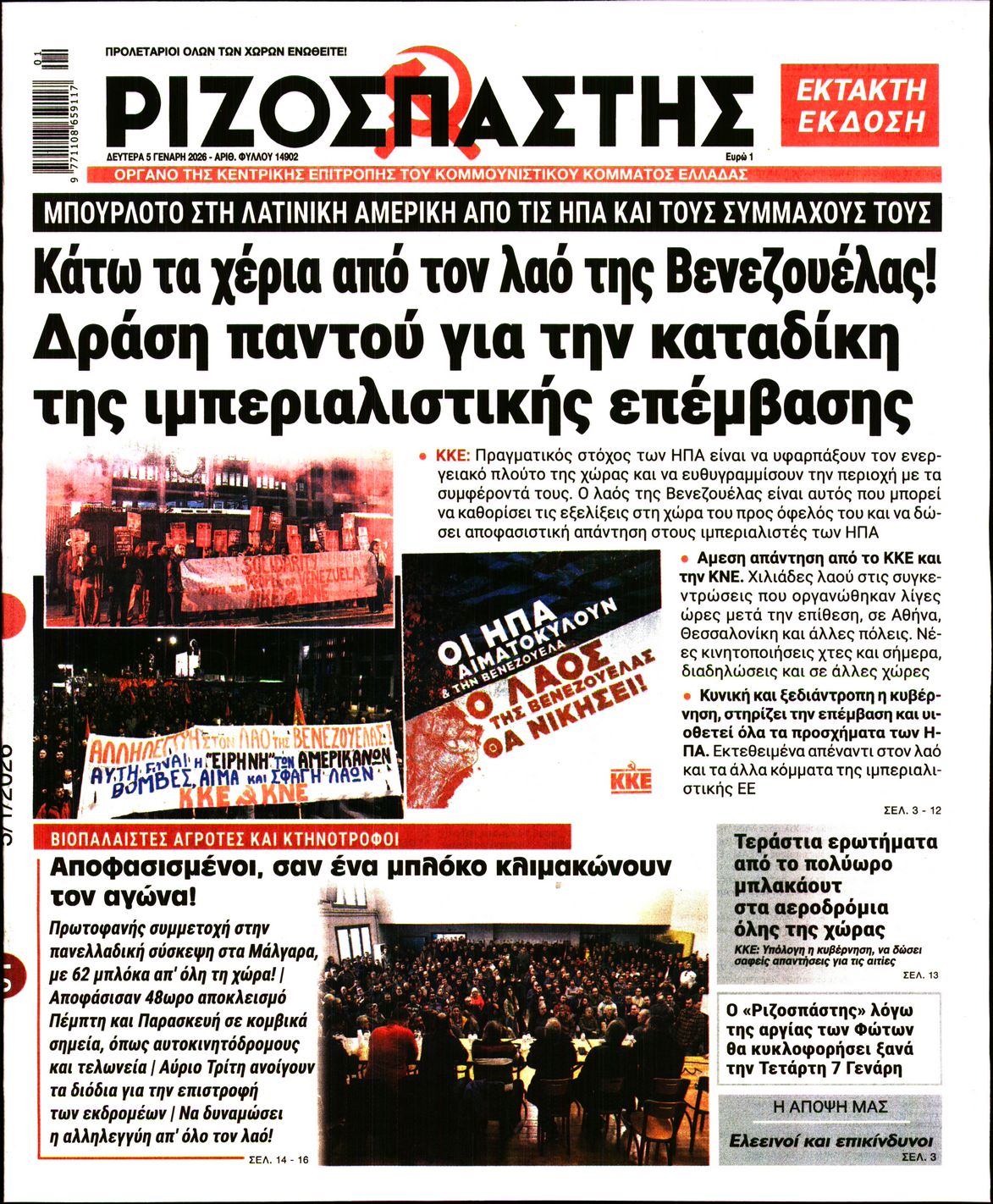 ΡΙΖΟΣΠΑΣΤΗΣ