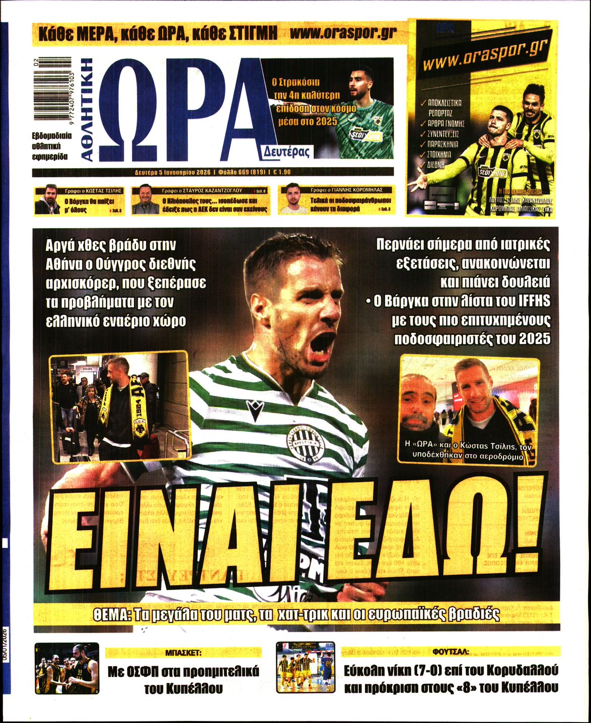 ΩΡΑ ΤΩΝ ΣΠΟΡ