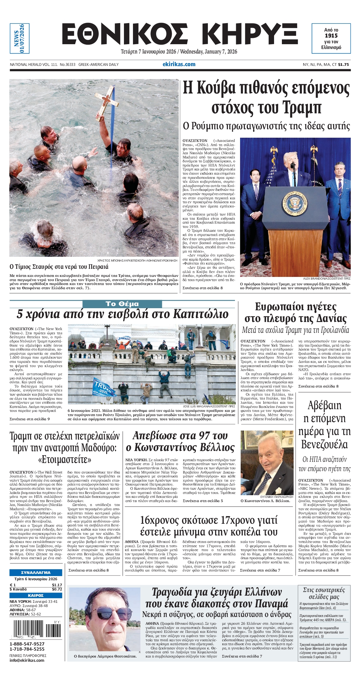 ΕΘΝΙΚΟΣ ΚΗΡΥΞ ΝΕΑΣ ΥΟΡΚΗΣ