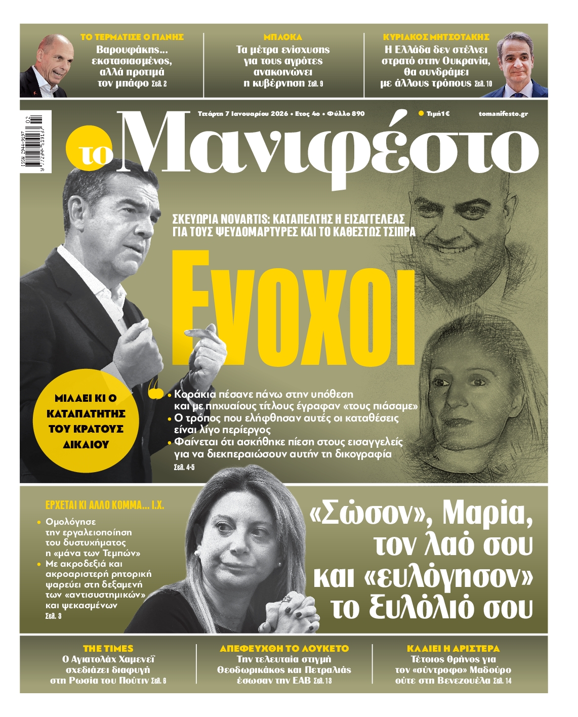 ΤΟ ΜΑΝΙΦΕΣΤΟ