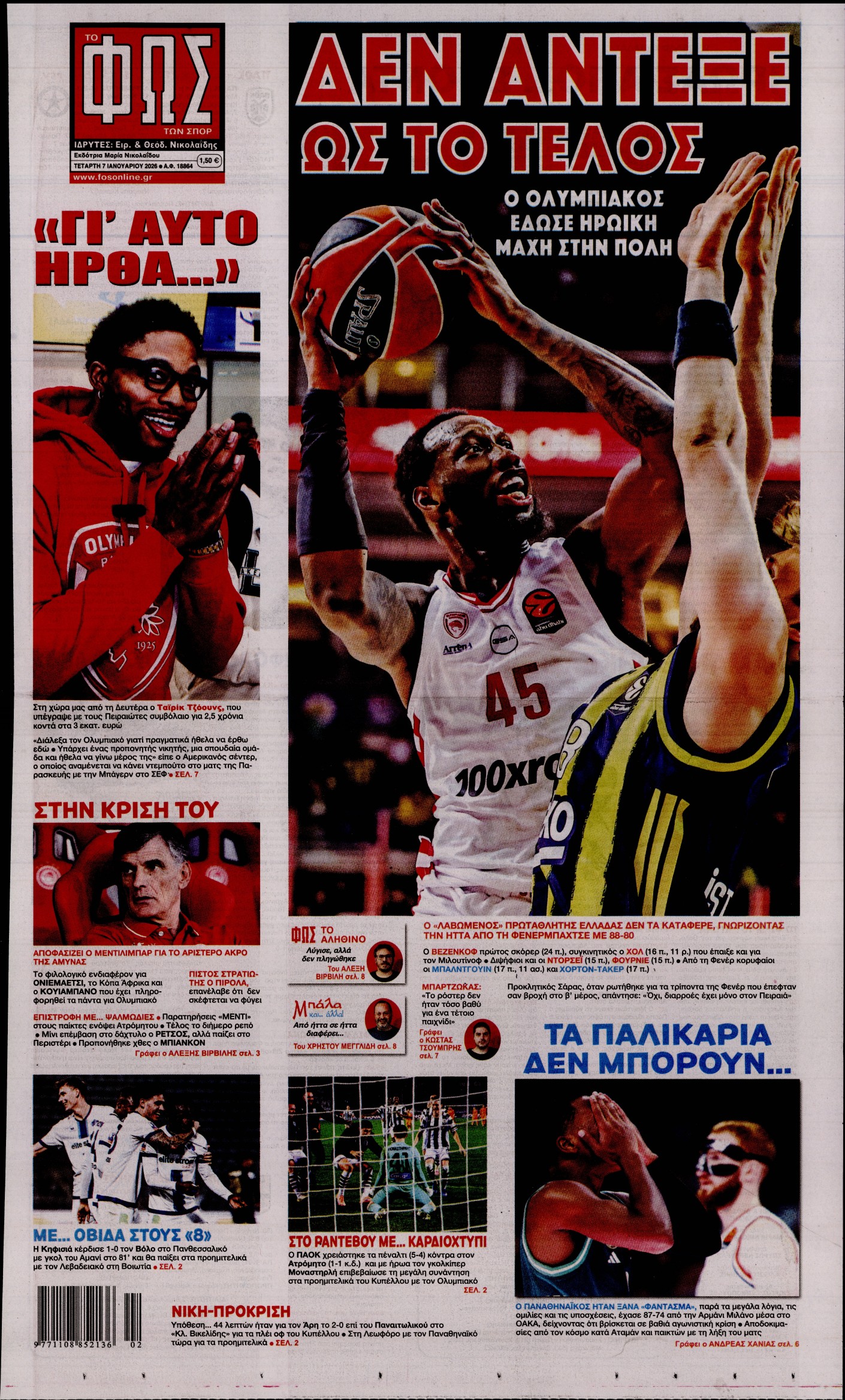 ΦΩΣ ΤΩΝ ΣΠΟΡ