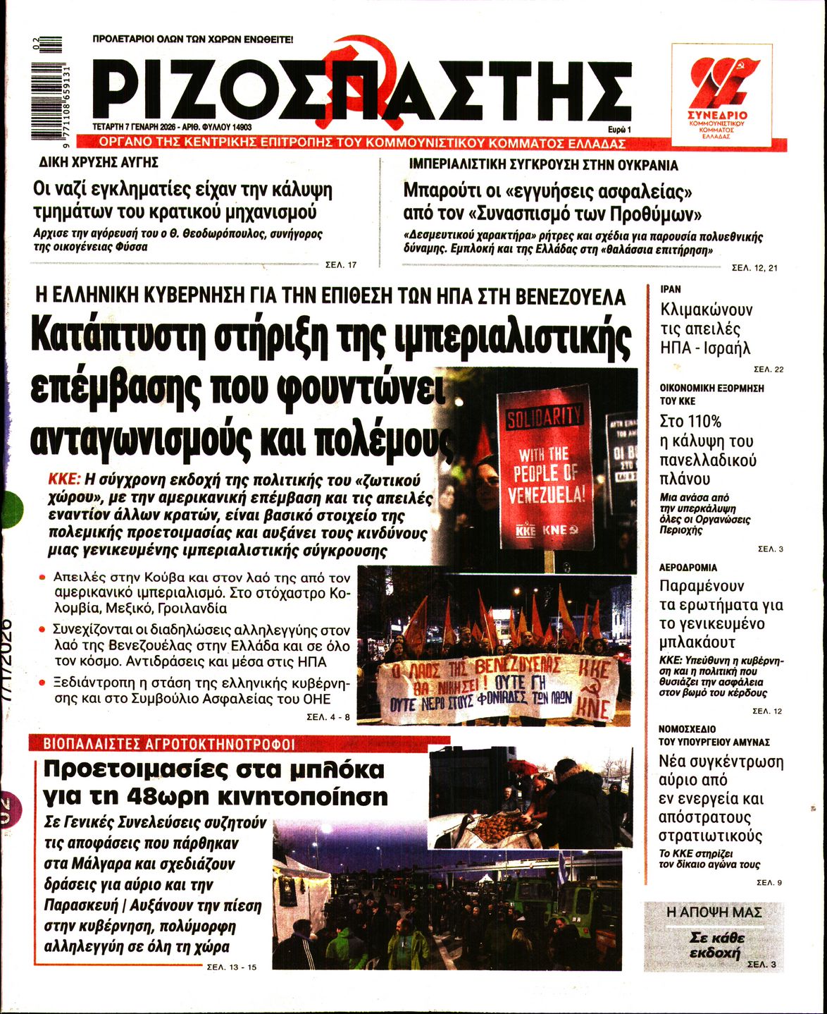 ΡΙΖΟΣΠΑΣΤΗΣ