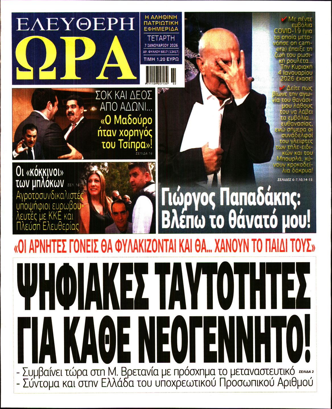 ΕΛΕΥΘΕΡΗ ΩΡΑ