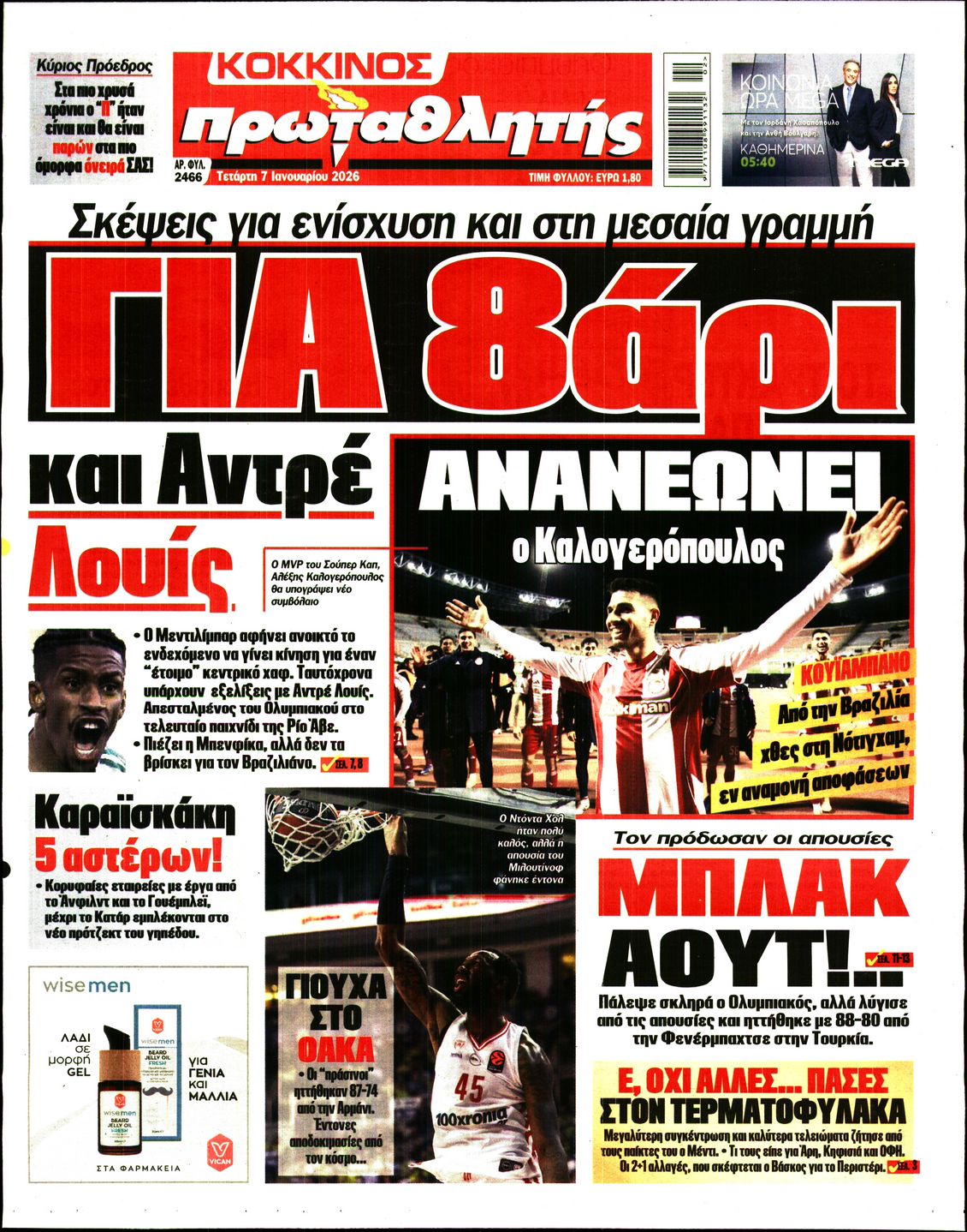 ΠΡΩΤΑΘΛΗΤΗΣ