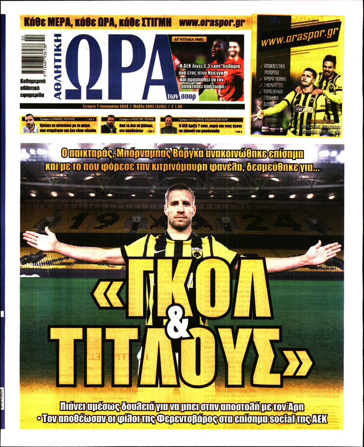 ΩΡΑ ΤΩΝ ΣΠΟΡ